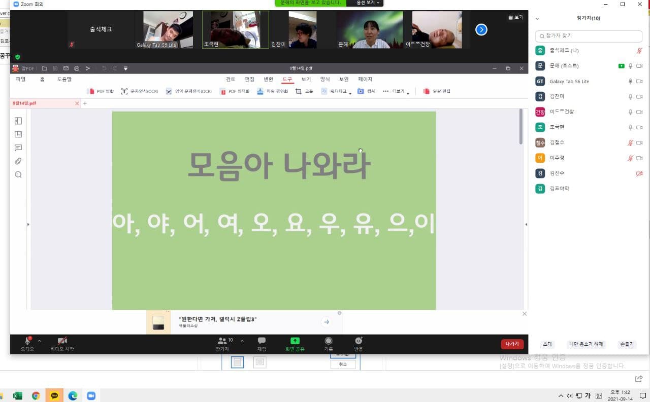 2021년 9월 14일_문해 수업