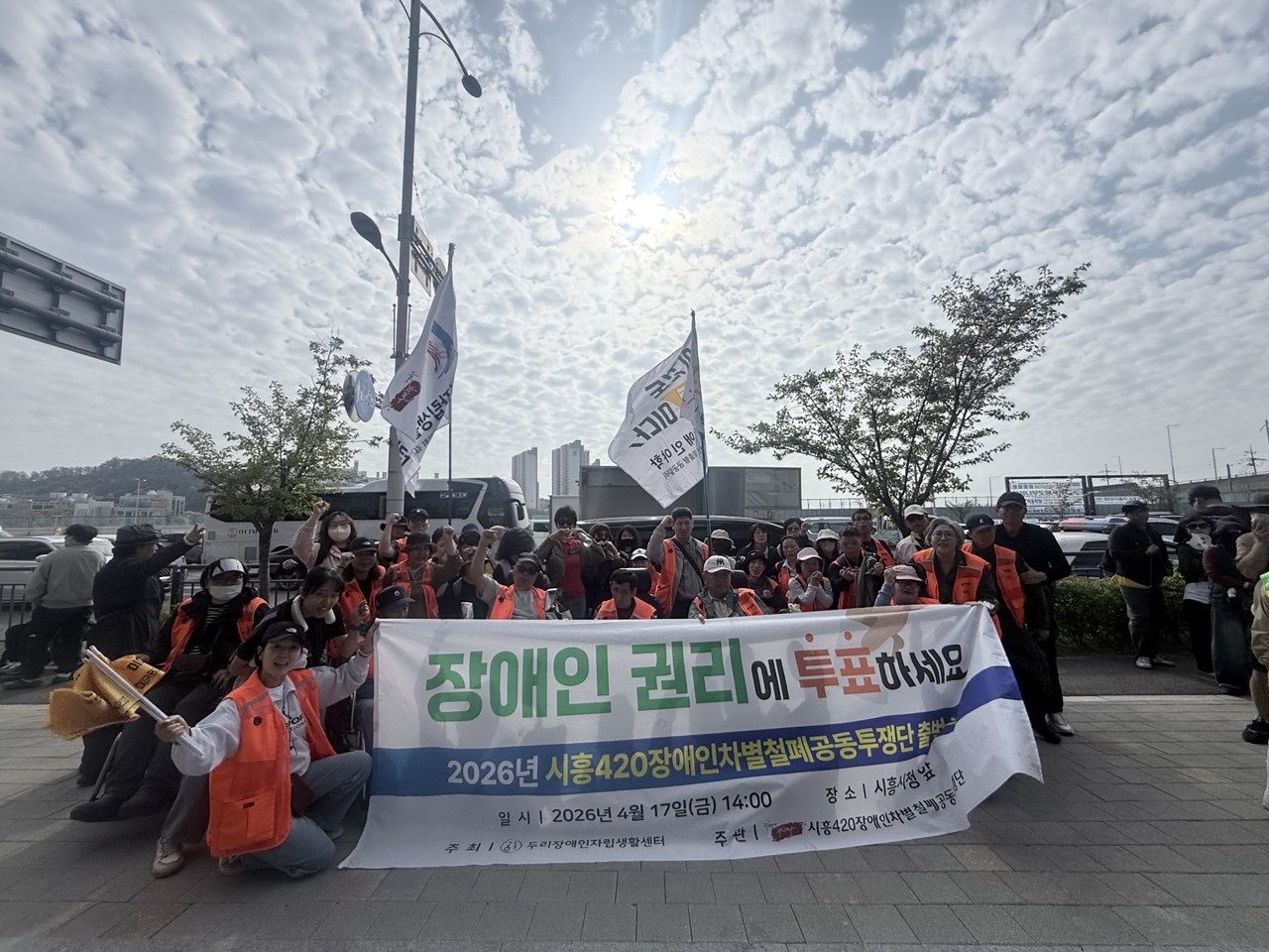 시흥420 장애인차별철폐공동투쟁단 참여