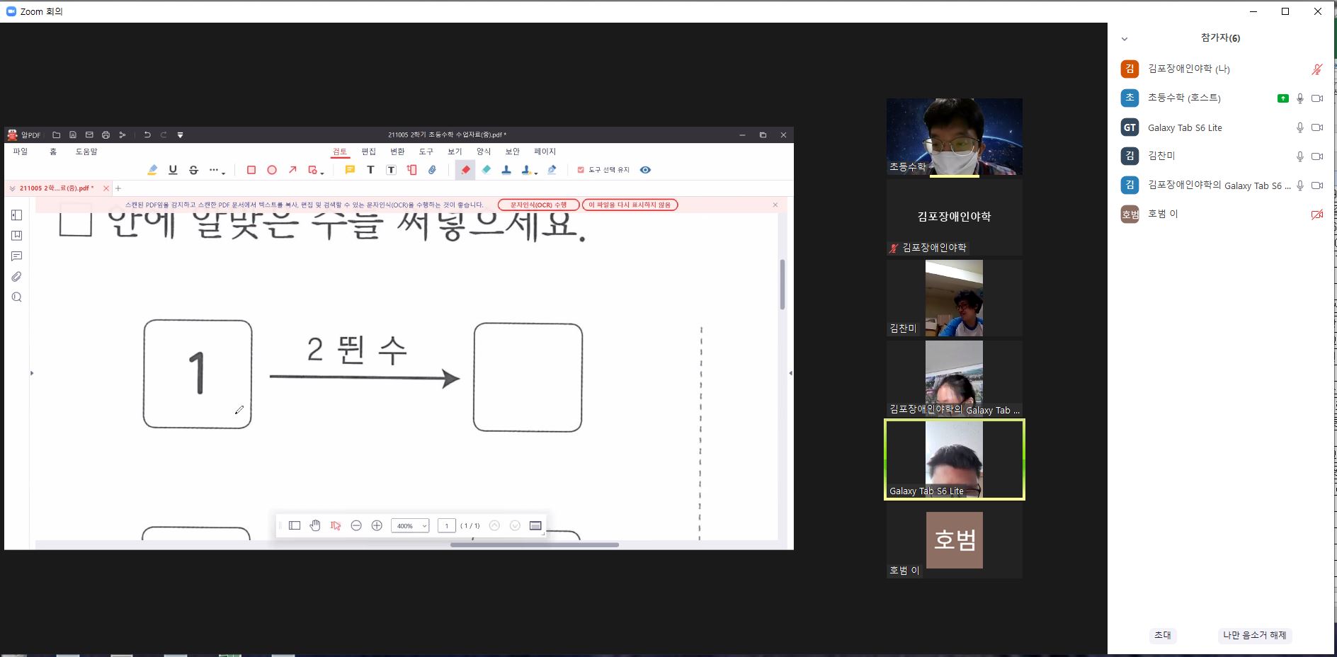 2021년 10월 5일_초등수학 수업