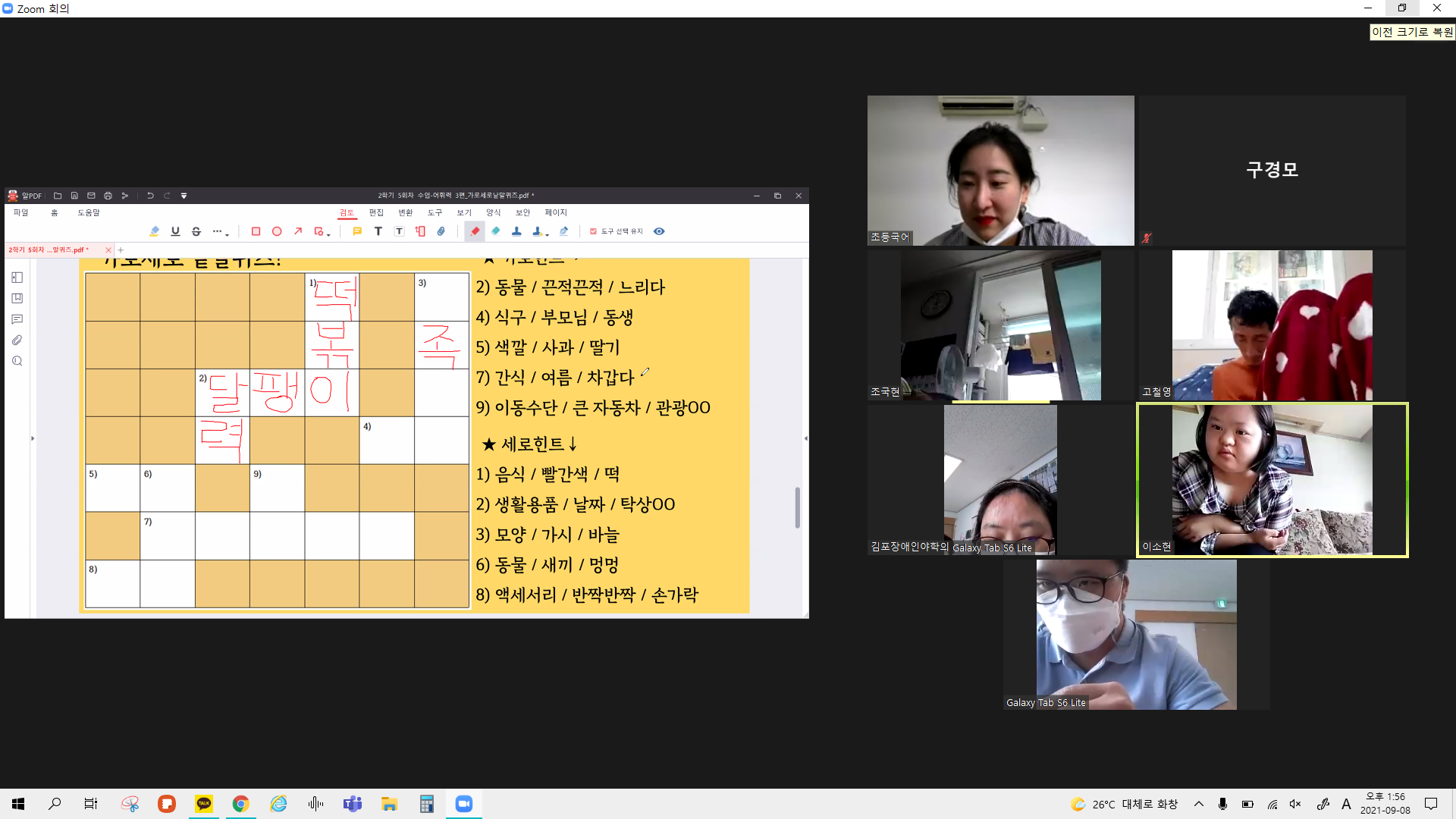 2021년 9월 8일_초등국어 수업
