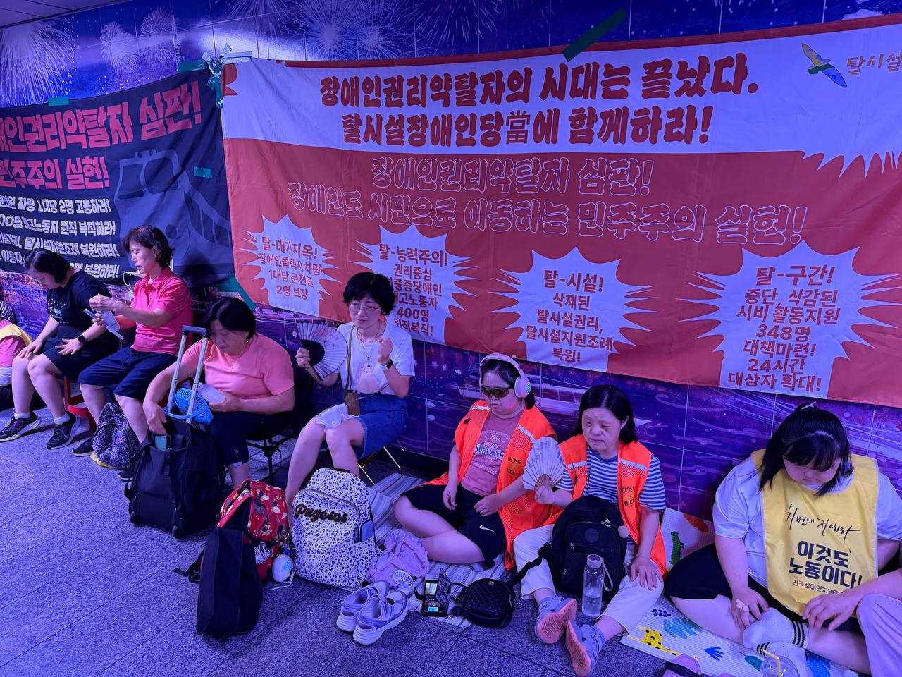제48차 12345 지하철행동
