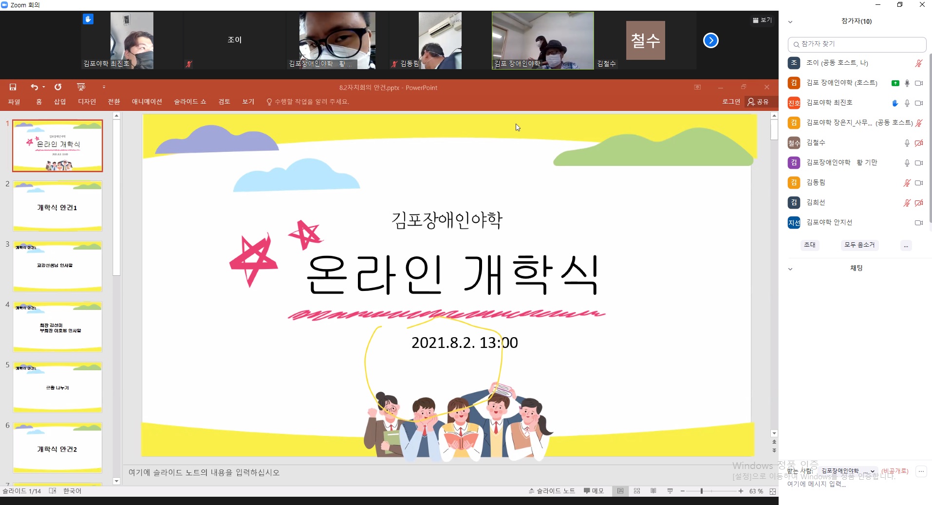 2021년 8월 2일 2학기 개학식