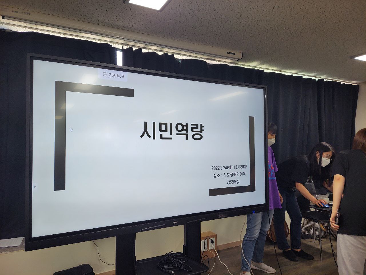 2022/05/24(화) - 시민역량 강화 교육