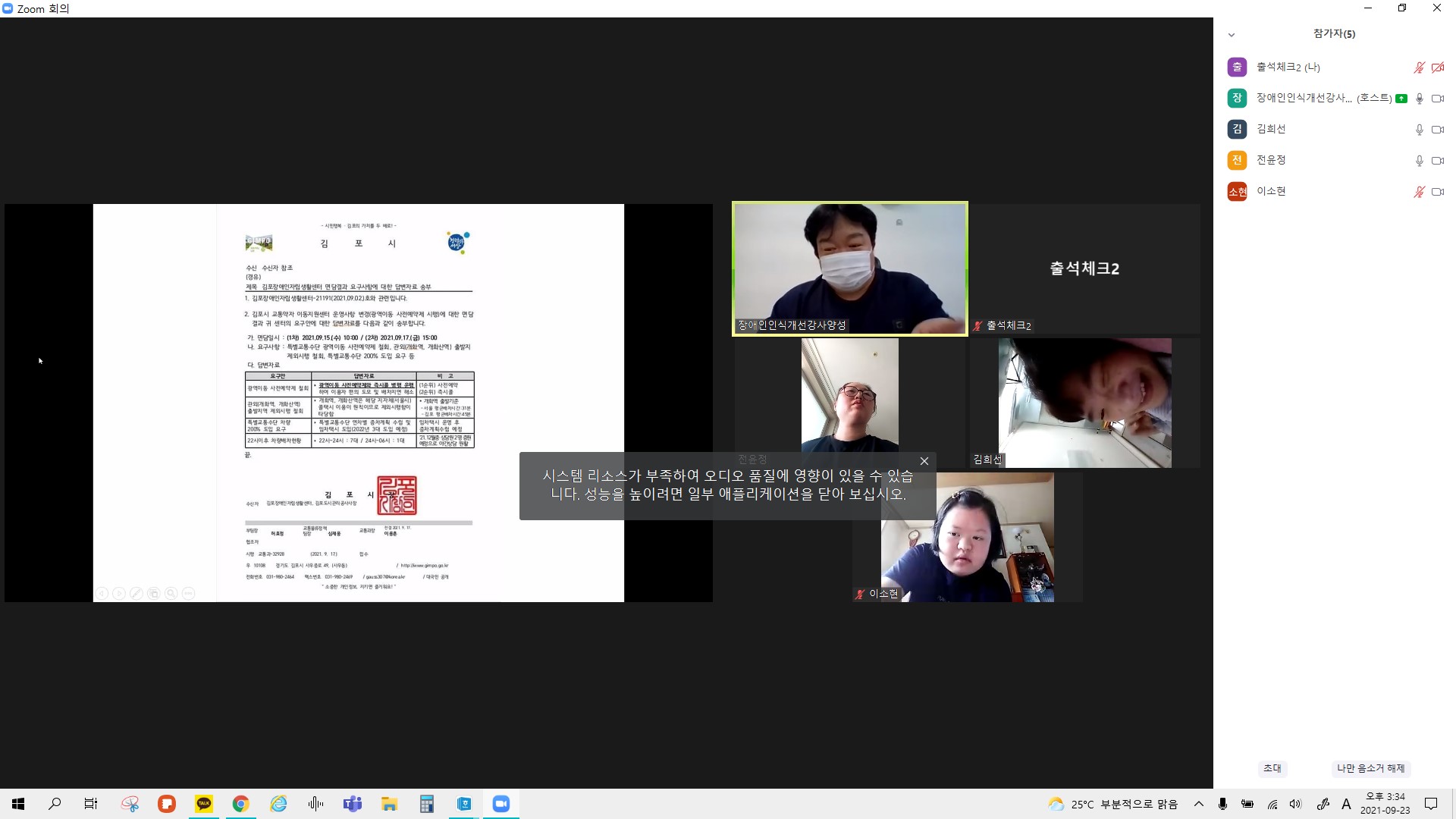 2021년 9월 23일_장애인식개선강사양성 수업