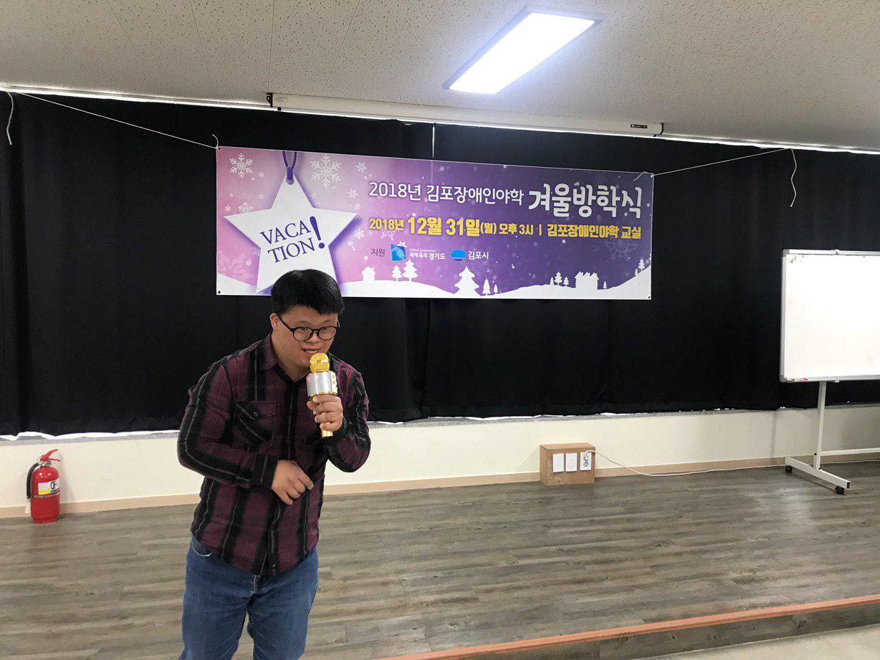 2018년 12월 31일 - 2학기 방학식 사진