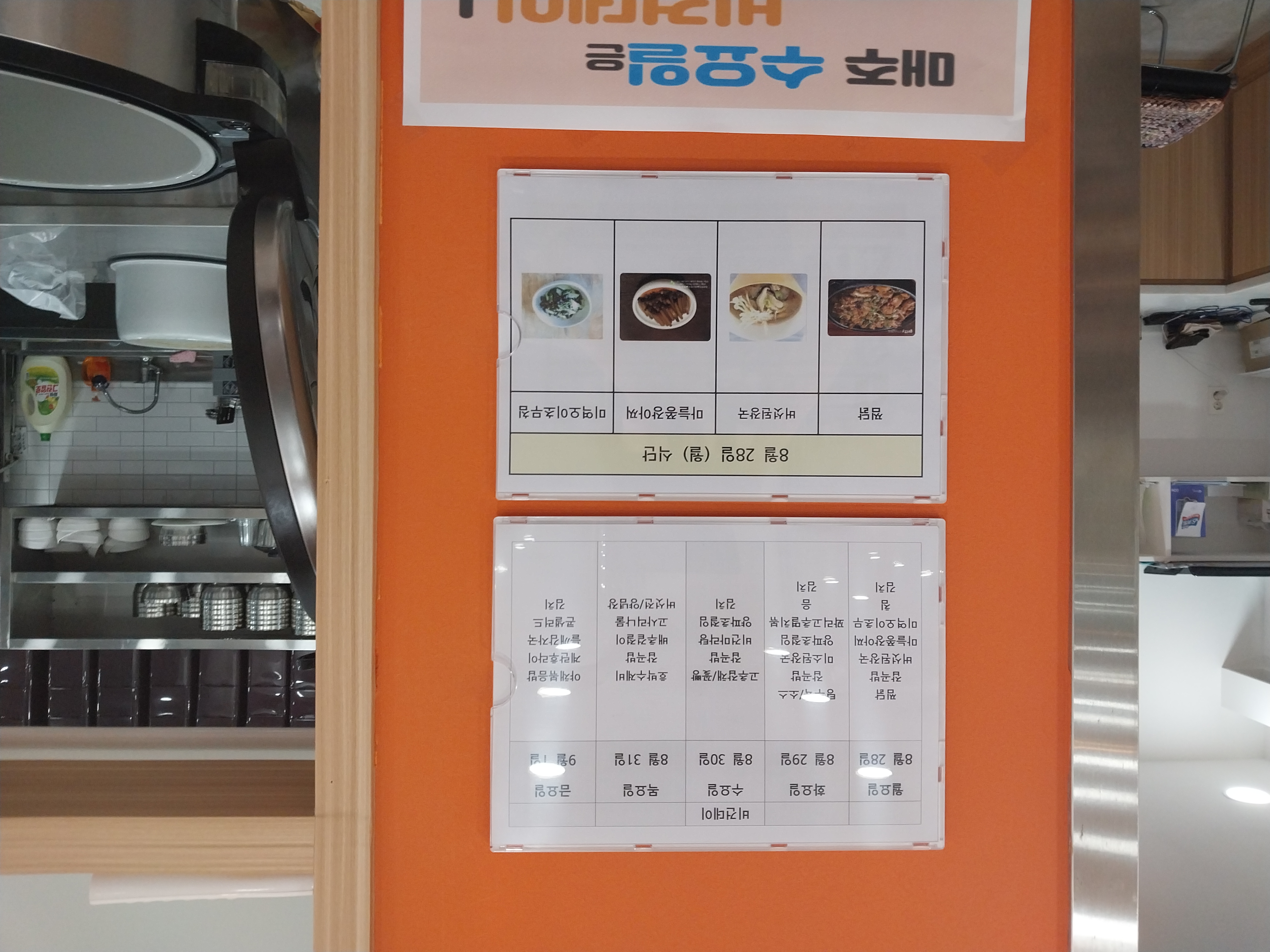 2023년 08월 28일(월) 점심급식(찜닭, 버섯된장국...)