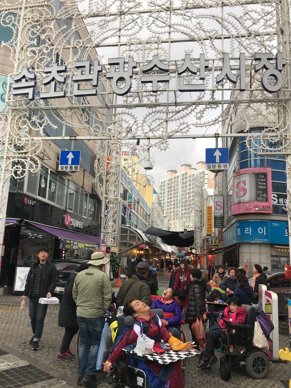 2018년 11월 13일 - 수학여행 사진(속초중앙시장)