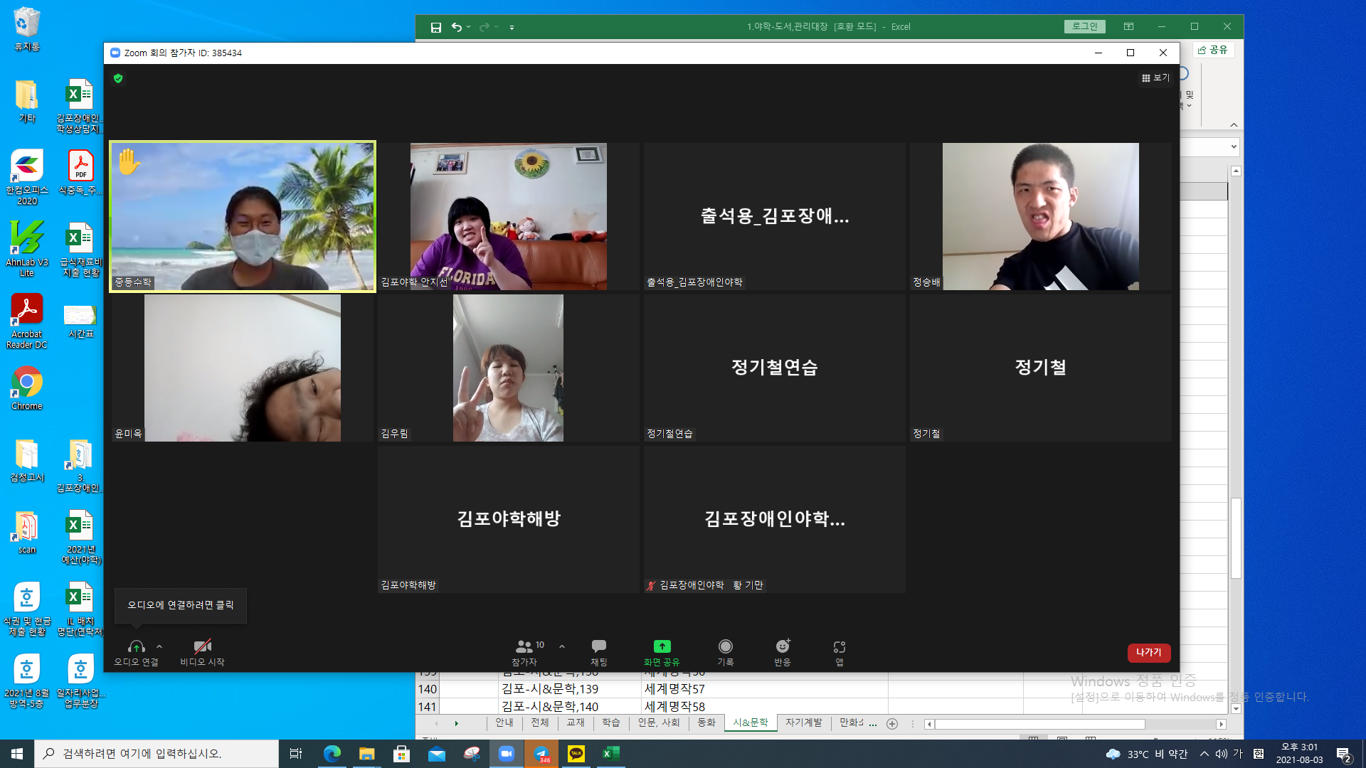 2021년 8월 3일_중등수학 수업