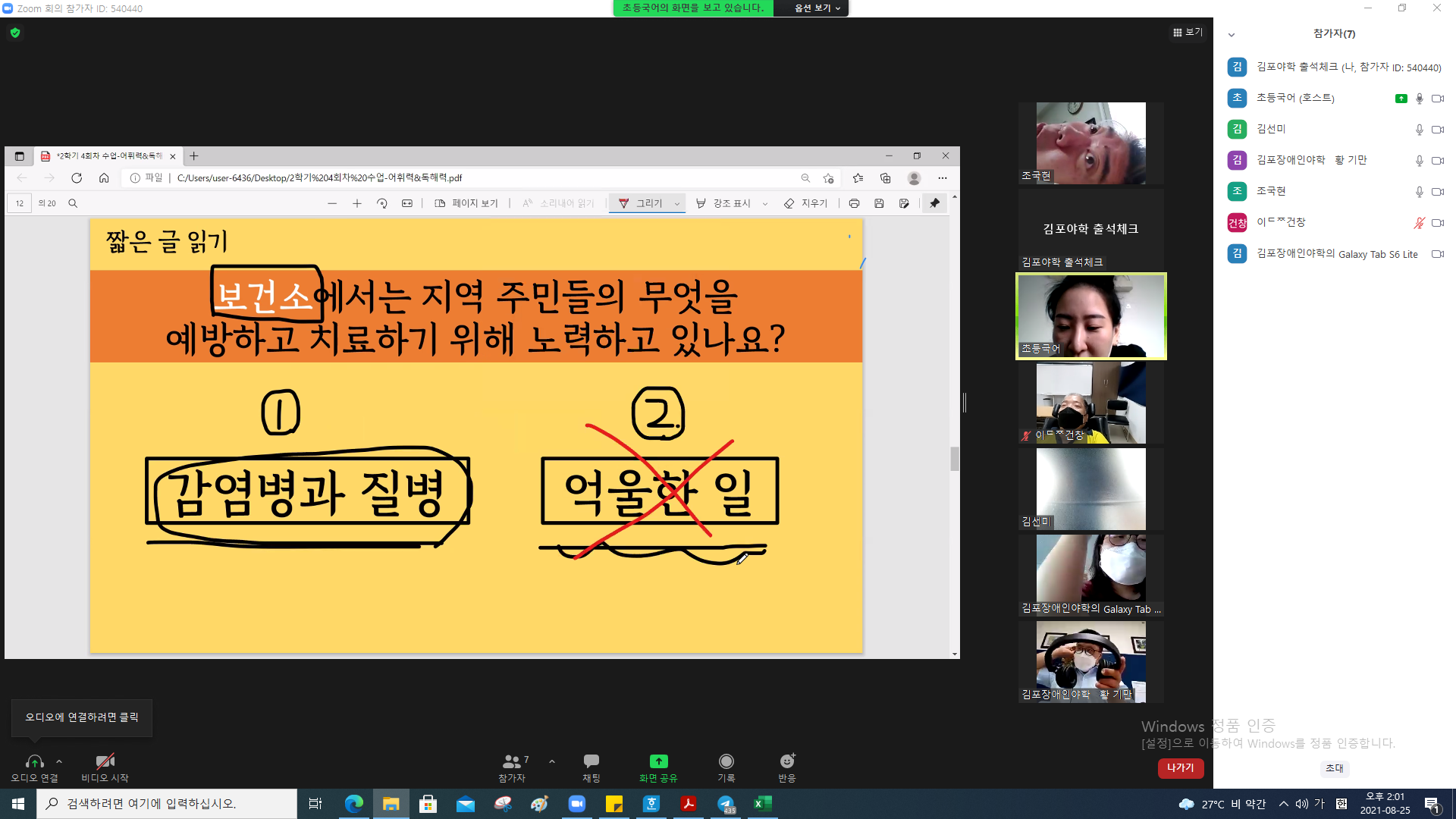 2021년 8월 25일_초등국어 수업