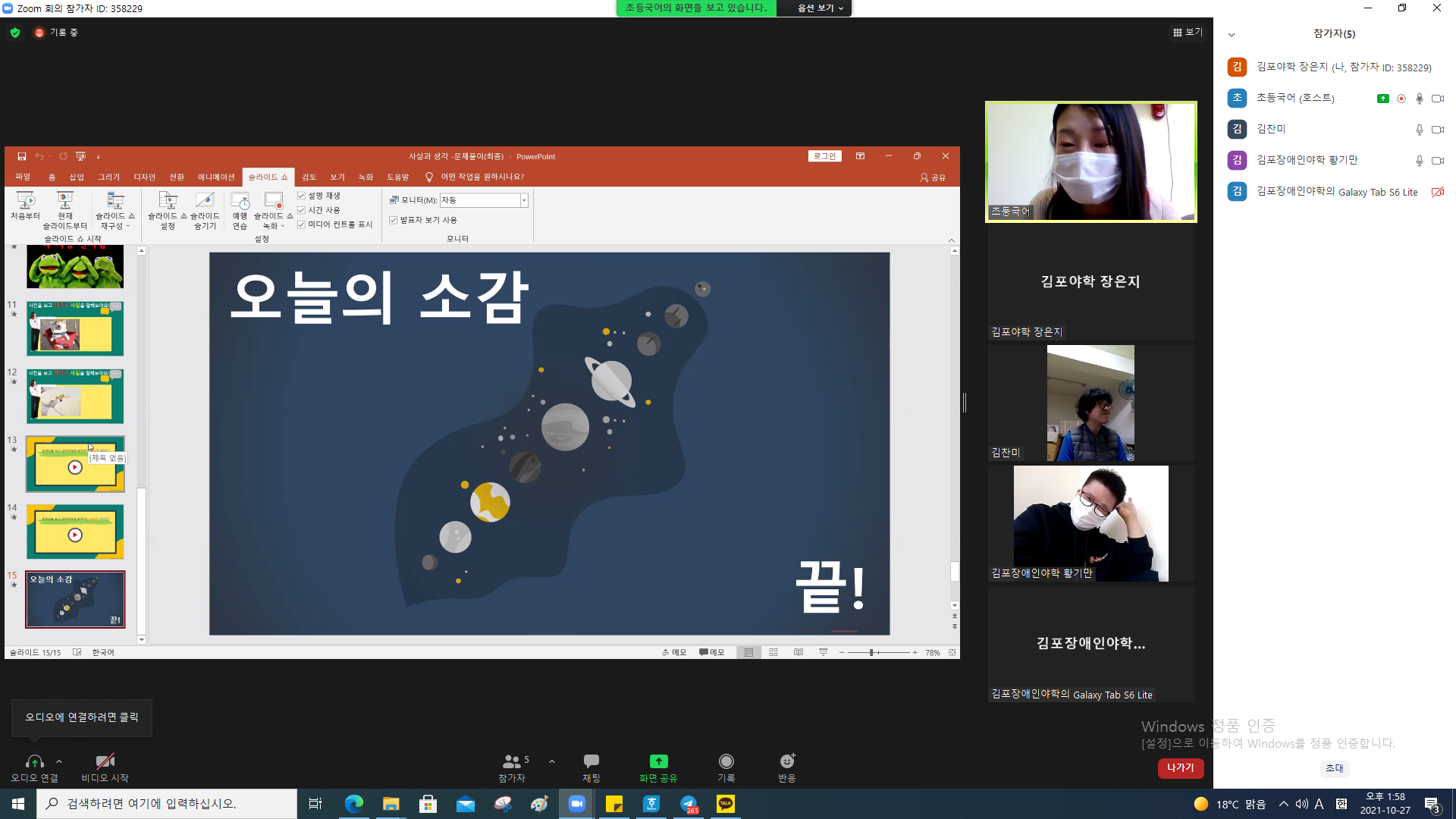 2021년 10월 27일_초등국어 수업