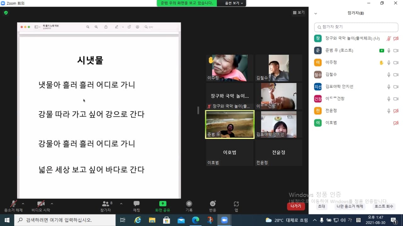 2021년 8월 30일_장구와 국악놀이 수업