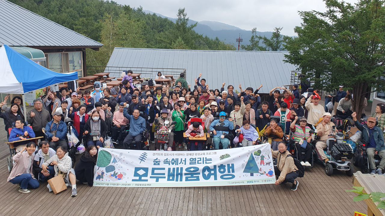 2025년 모두배움여행
