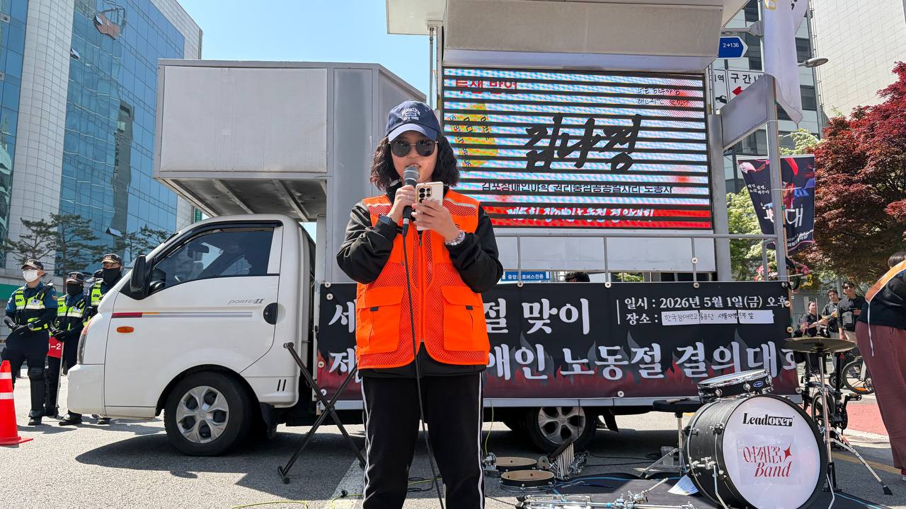 “우리는 노동자로 살아가고 있습니다” – 2026 노동절, 권리중심노동자들의 외침
