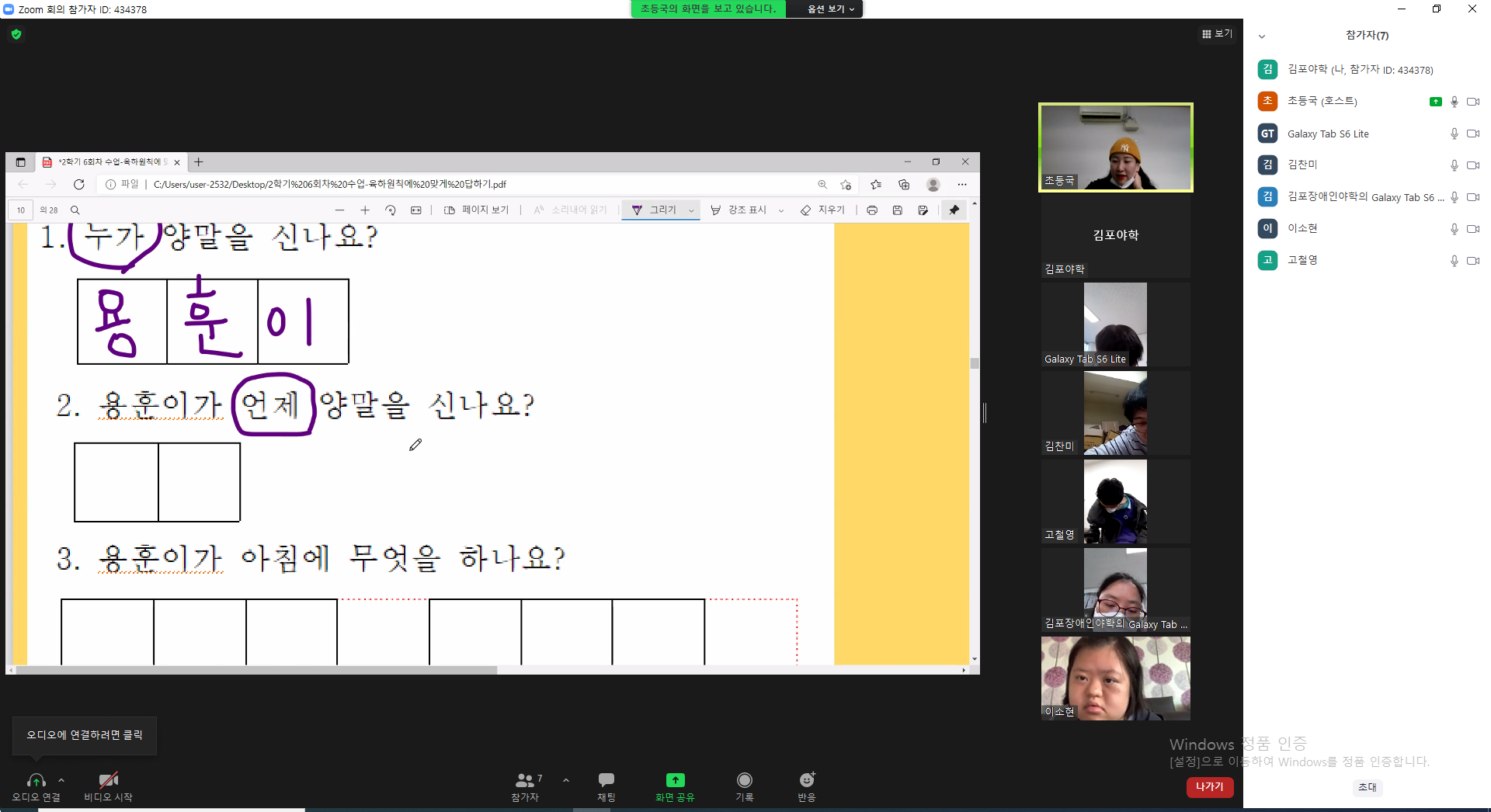 2021년 9월 29일_초등국어 수업