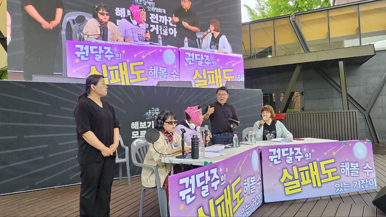 서울장애인인권영화제