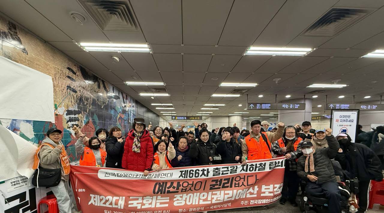 2026 장애인권리예산 반영 촉구! 장애인권리예산 집중투쟁 결의대회