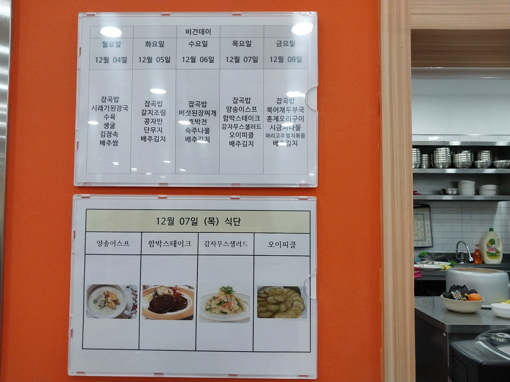 2023년 12월 07일(목) 점심급식1(양송이스프, 함박스테이크...)