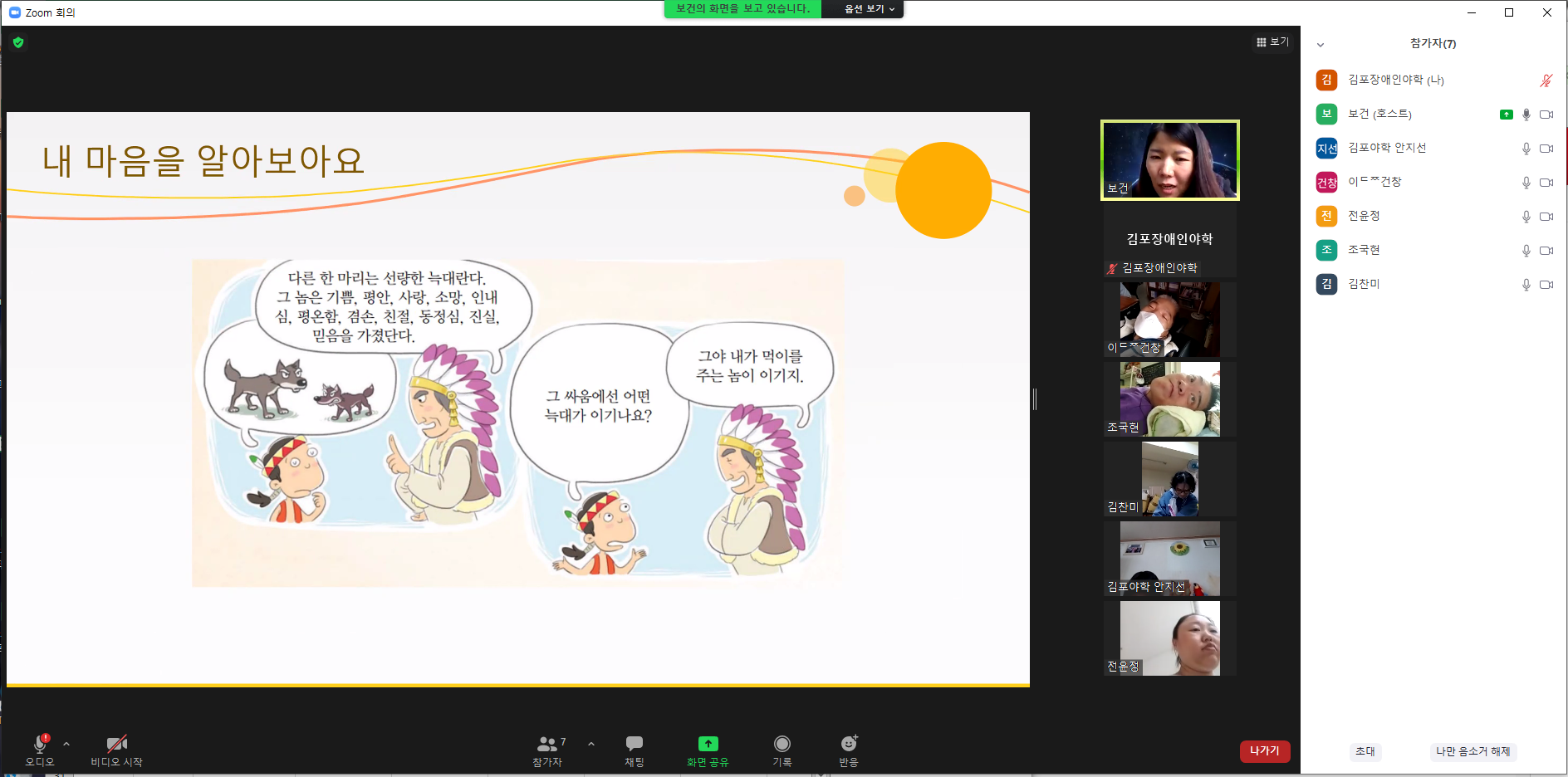 2021년 11월 4일_보건 수업