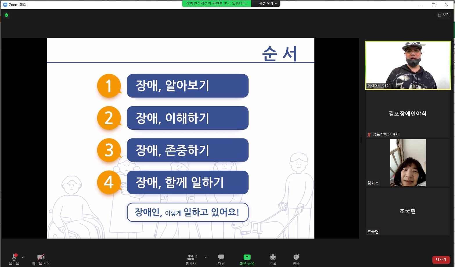 2021년 9월 30일_장애인식개선강사양성 수업
