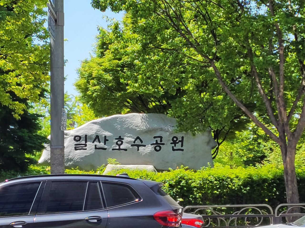 2022/05/05(목) - 어린이날, 친구들끼리 나들이(장소 : 일산 호수공원)