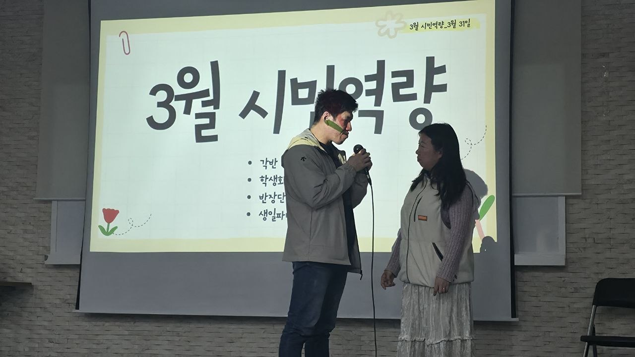 시민 역량 - 세 번째(2026년 3월 31일)