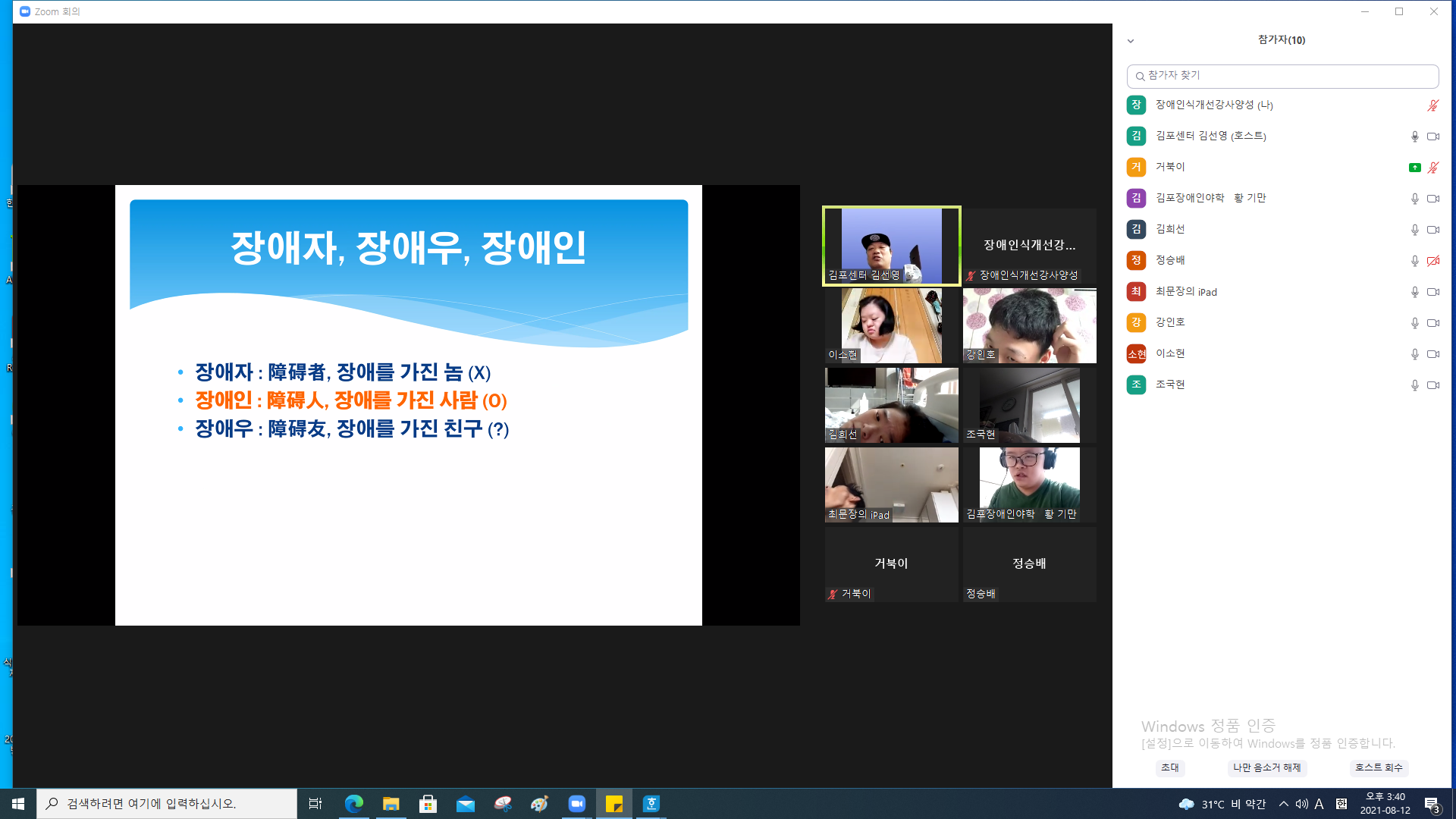 2021년 8월 12일_장애인식개선강사양성 수업