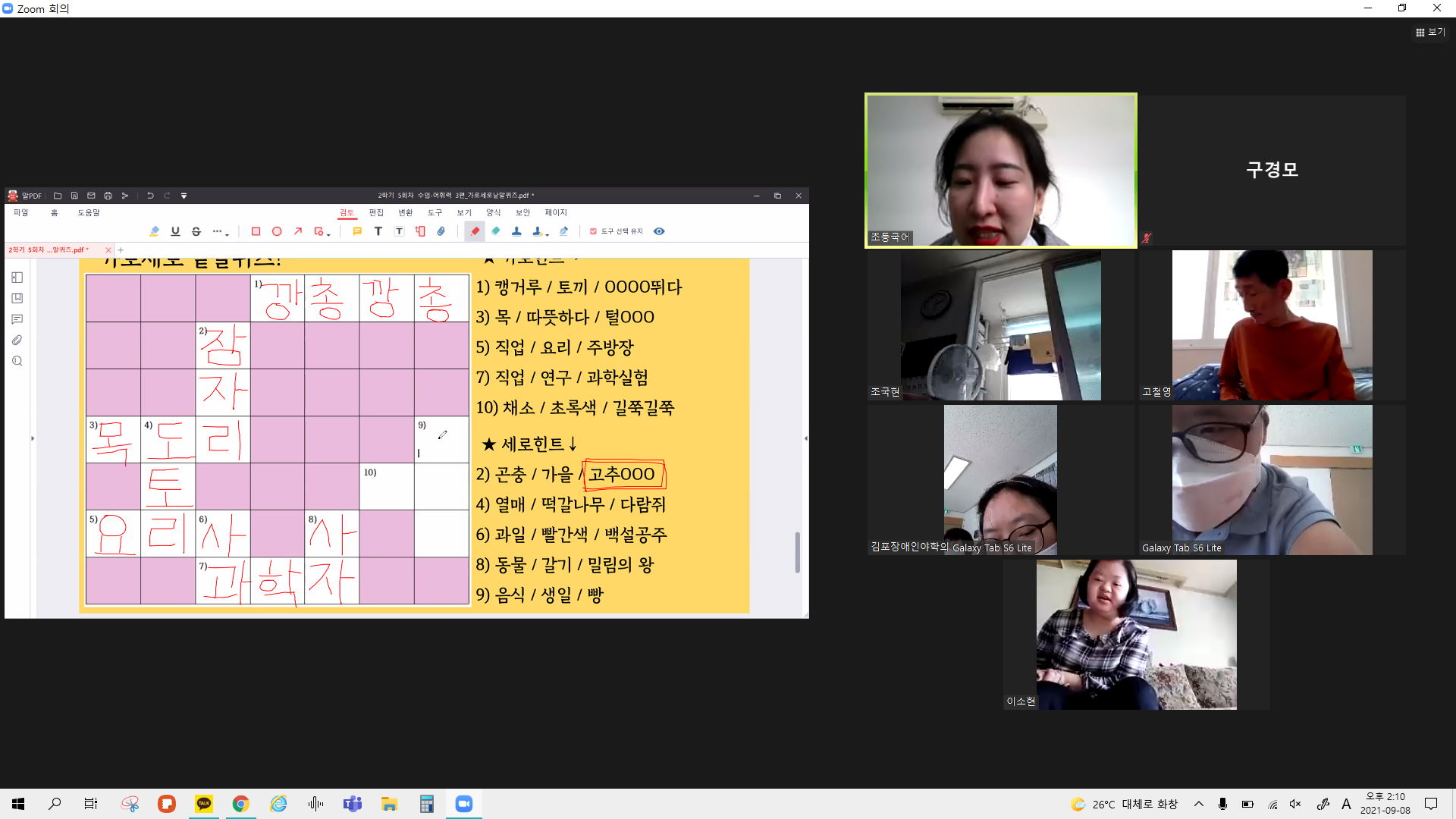 2021년 9월 8일_초등국어 수업
