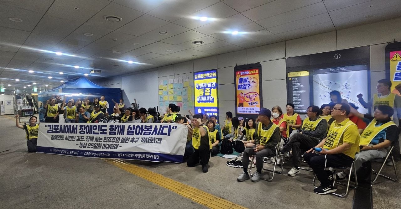 장애인도 시민인 김포, 함께 사는 민주주의 실현 촉구 기자회견 및 농성 해단식