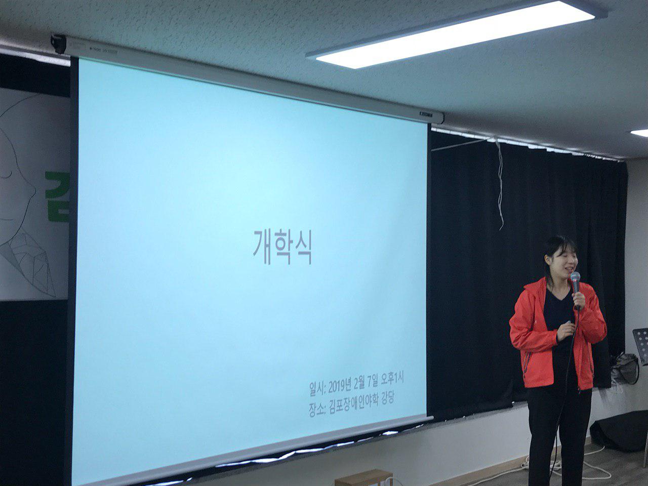 2019년 2월 7일 - 1학기 개학식 사진