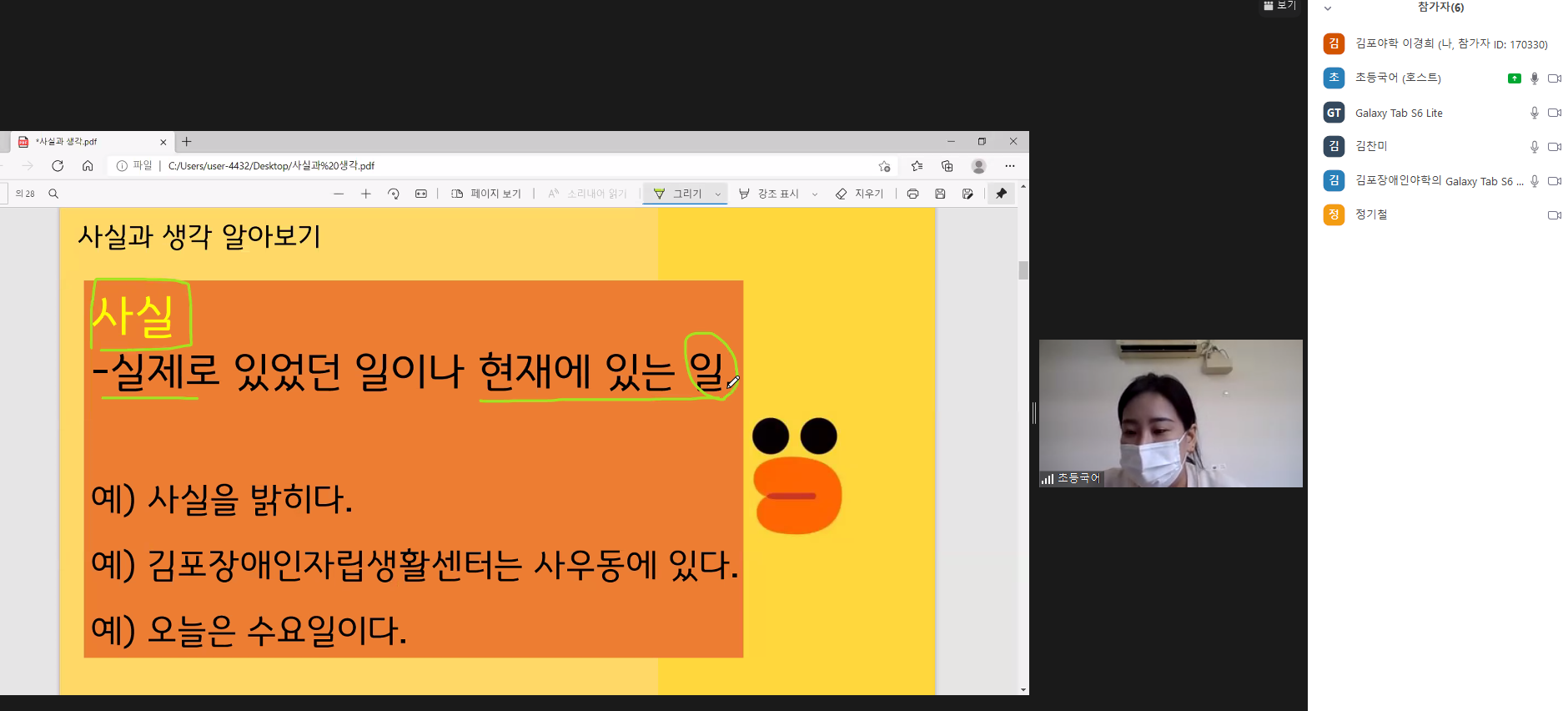 2021년 10월 13일_초등국어 수업