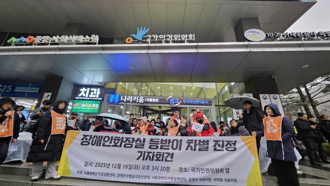 27차 12345 지하철 행동&장애인화장실 등받이 차별 진정 기자회견