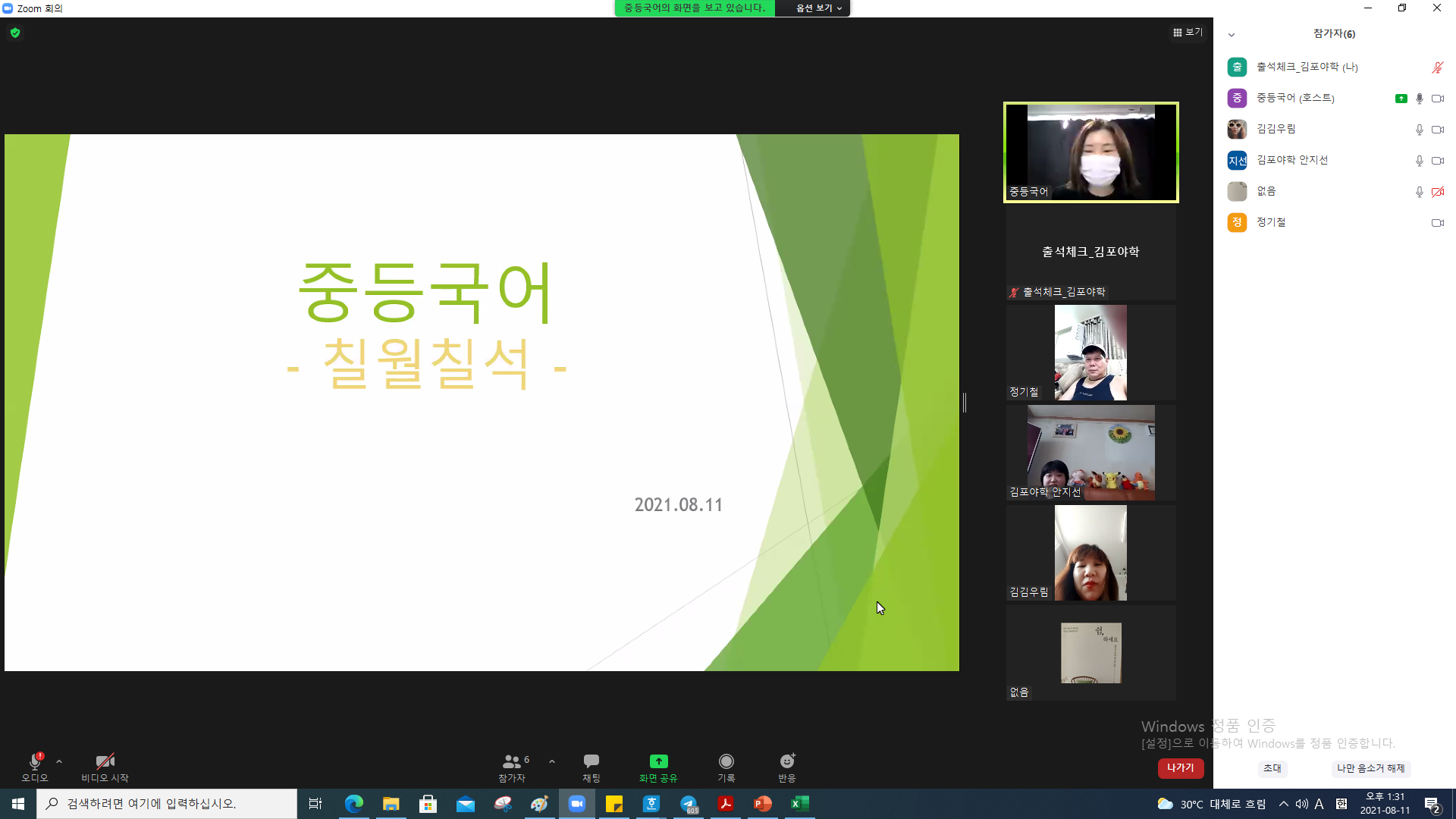 2021년 8월 11일_중등국어 수업