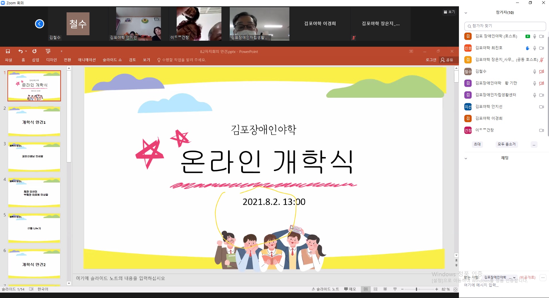 2021년 8월 2일 2학기 개학식