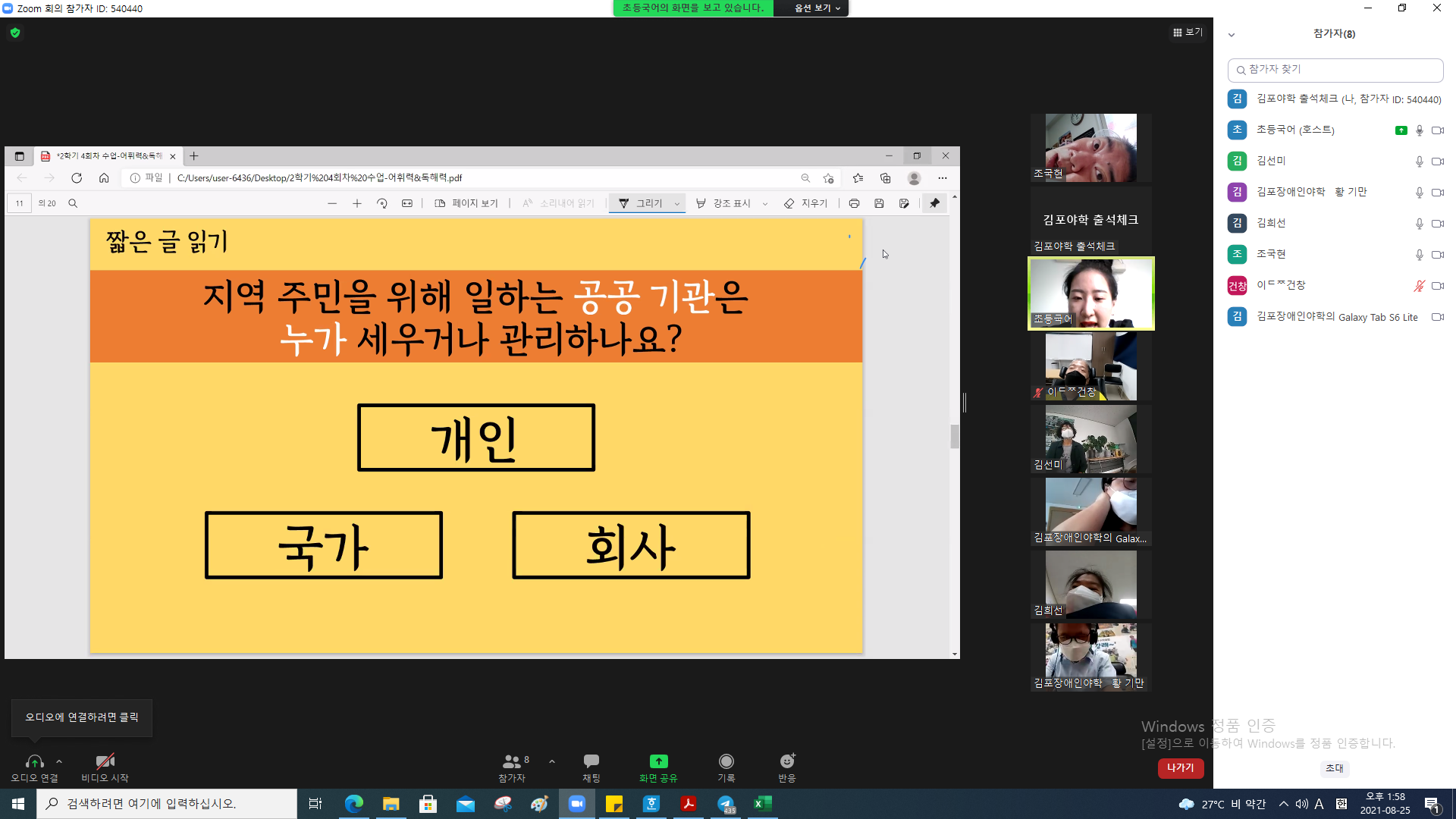 2021년 8월 25일_초등국어 수업