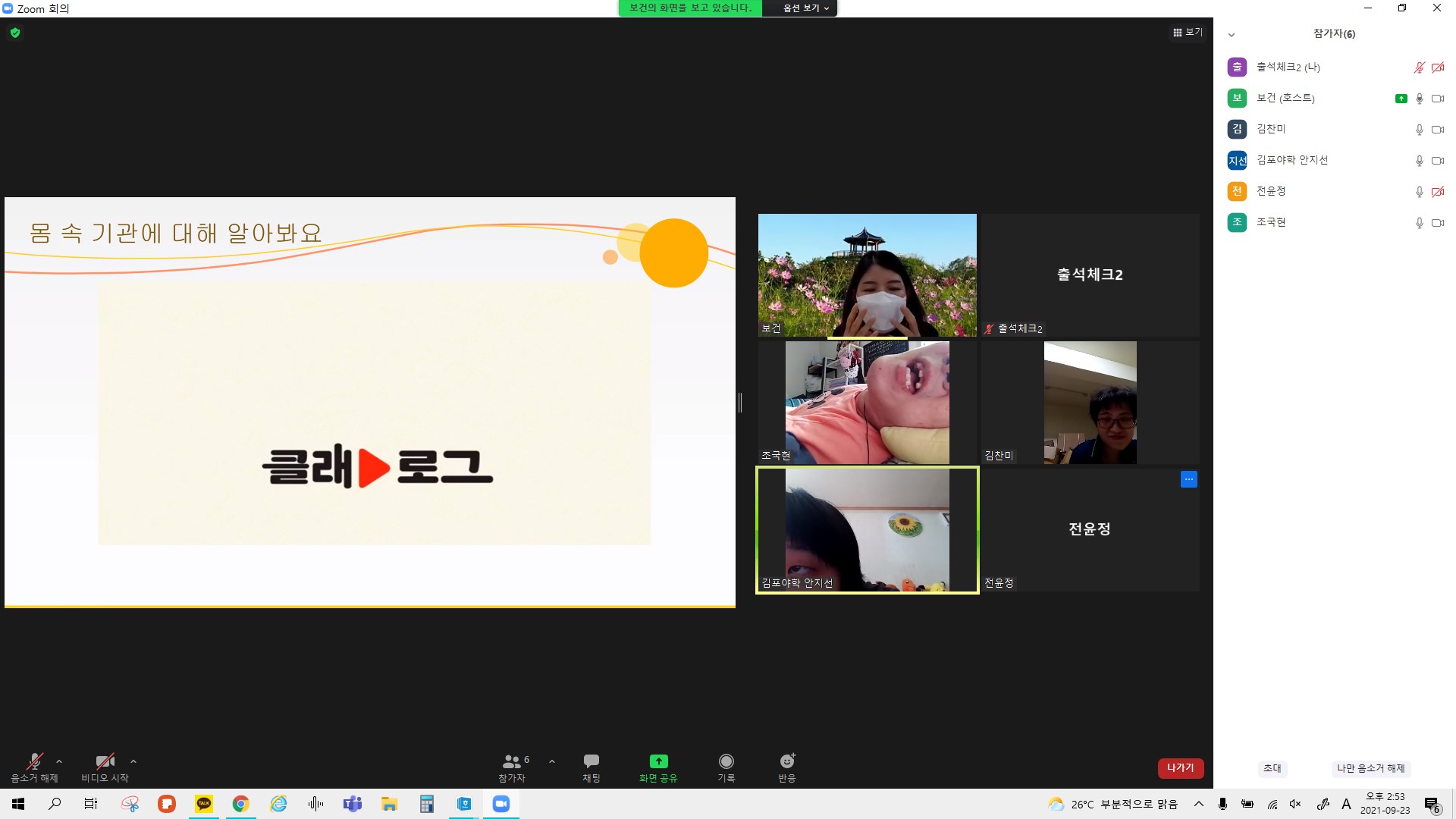 2021년 9월 23 일_보건 수업