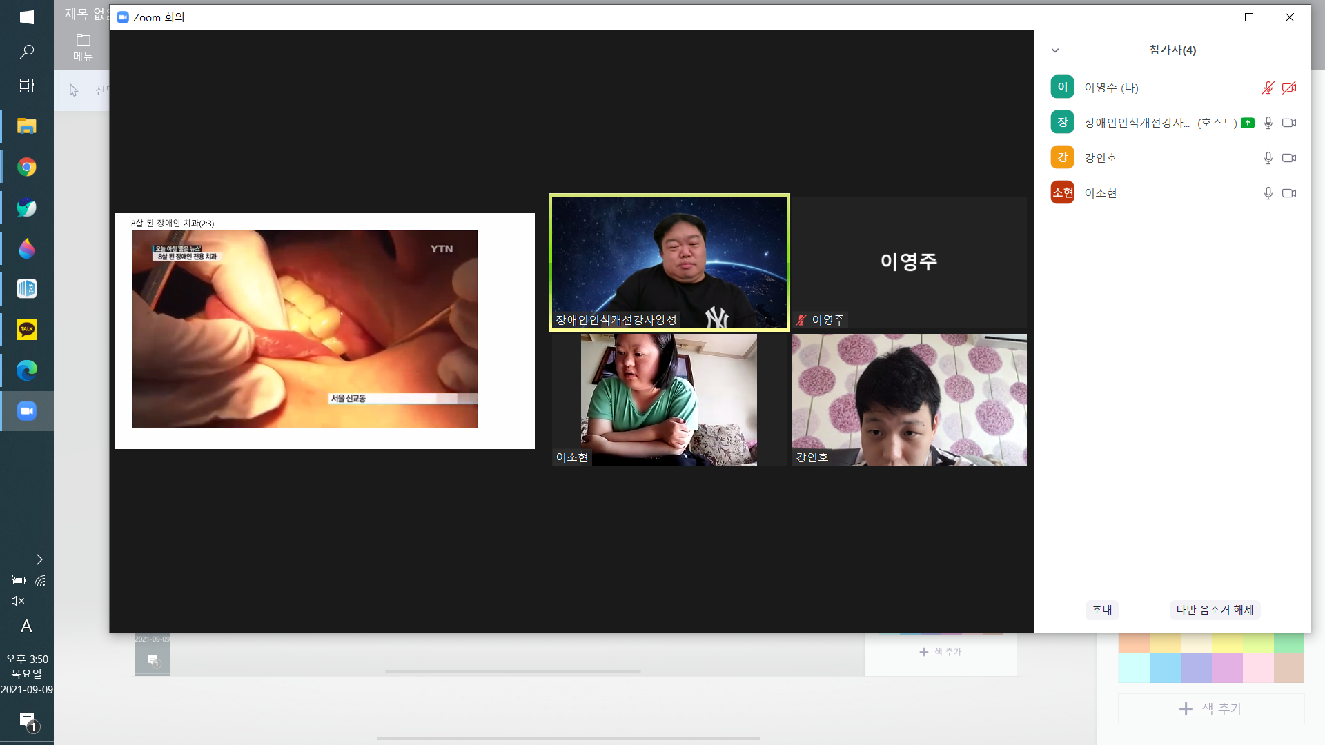 2021년 9월 9일_장애인식개선강사양성 수업