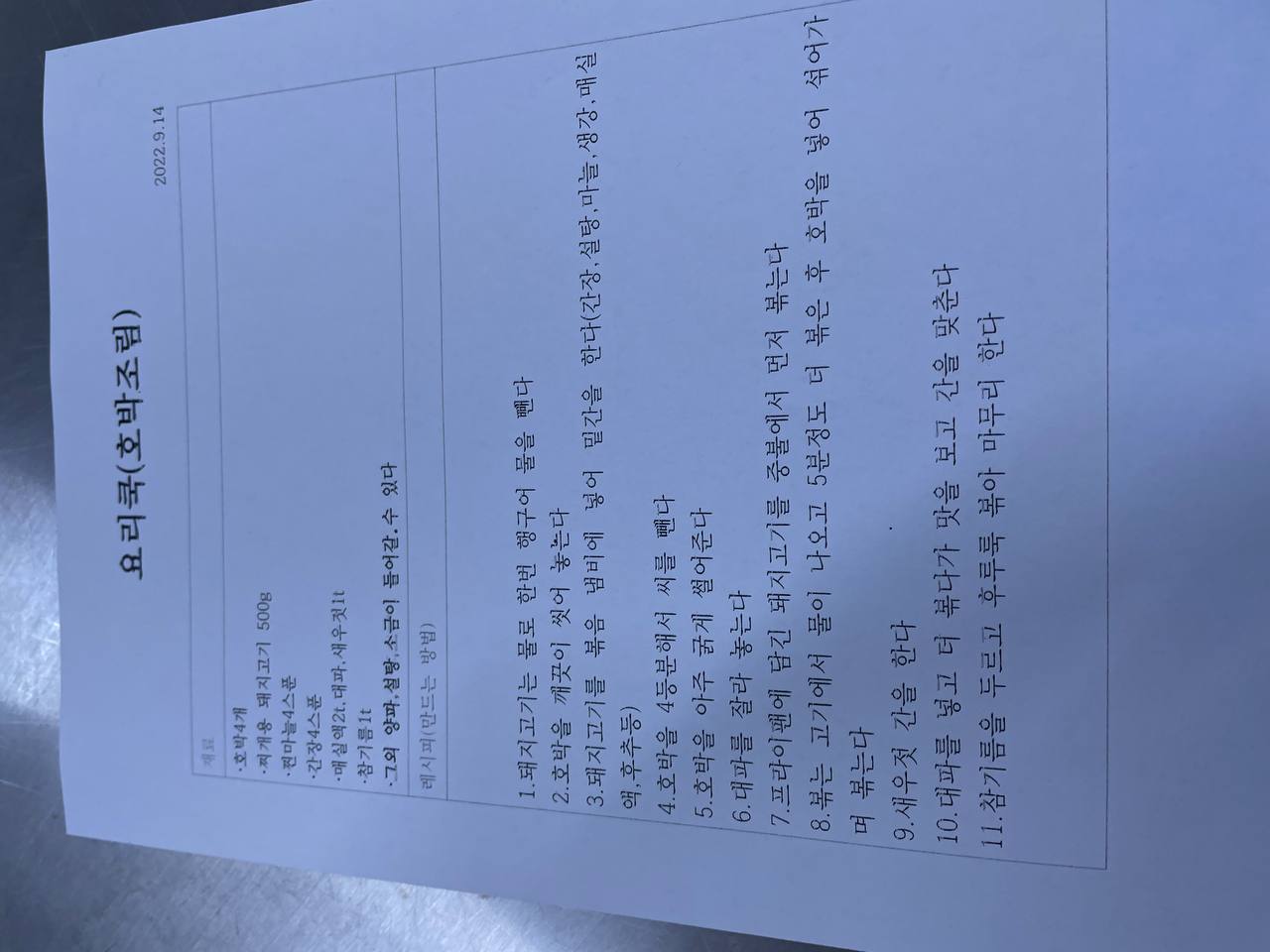 2022/09/14(수) - 요리쿡수업(호박조림)