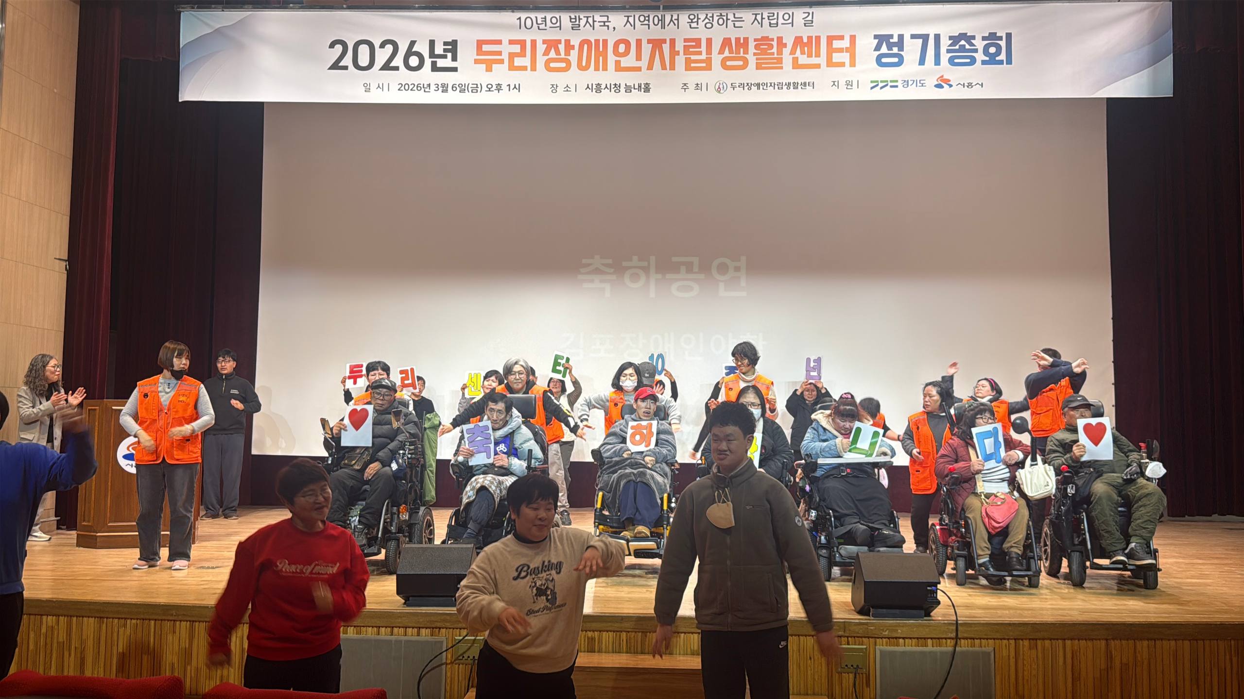 연대로 만든 무대, 두리IL센터 10주년 축하공연