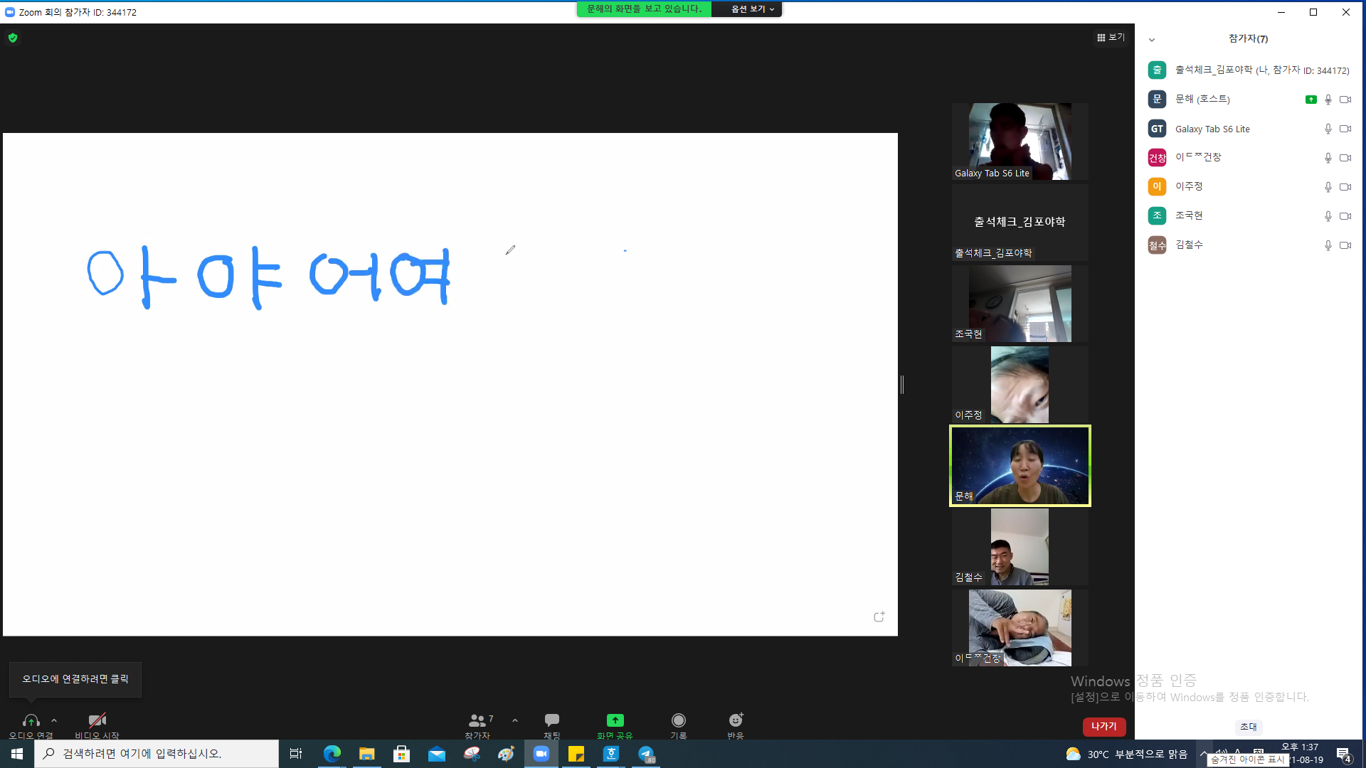 2021년 8월 19일_문해 수업