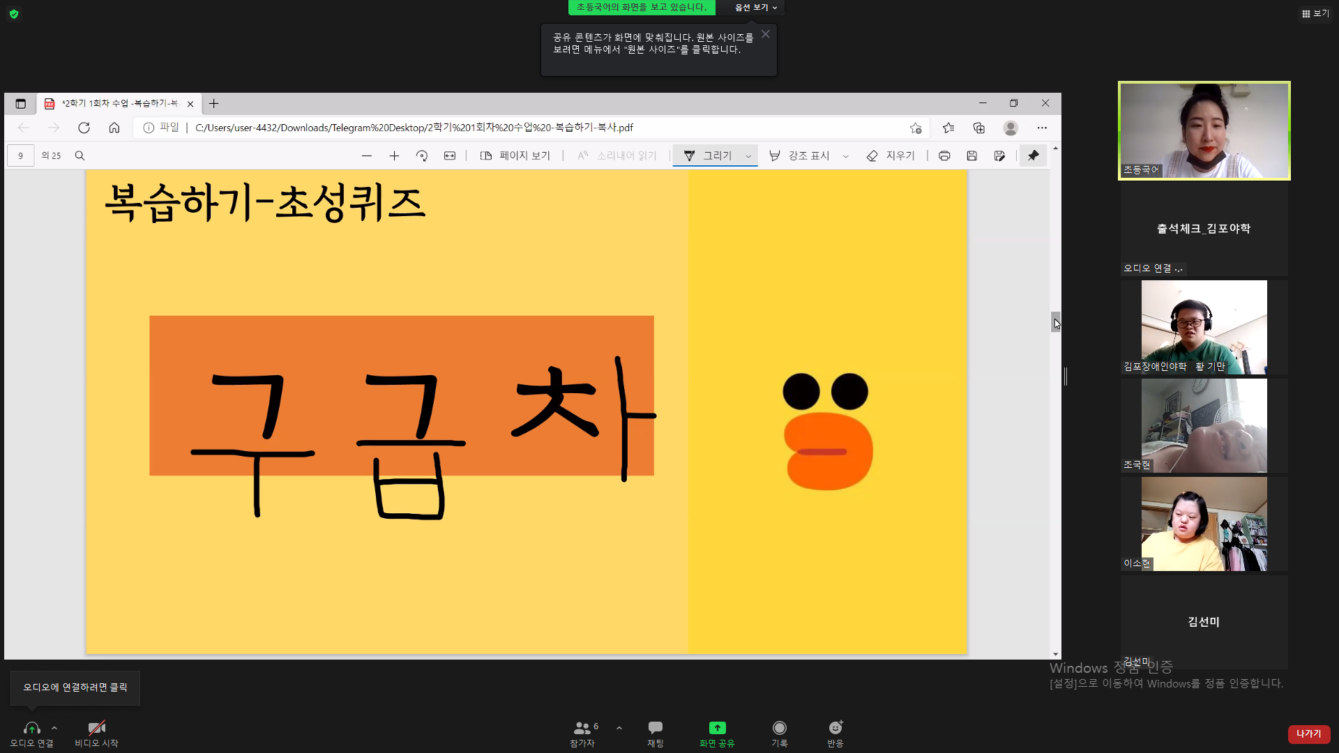 2021년 8월 11일_초등국어 수업