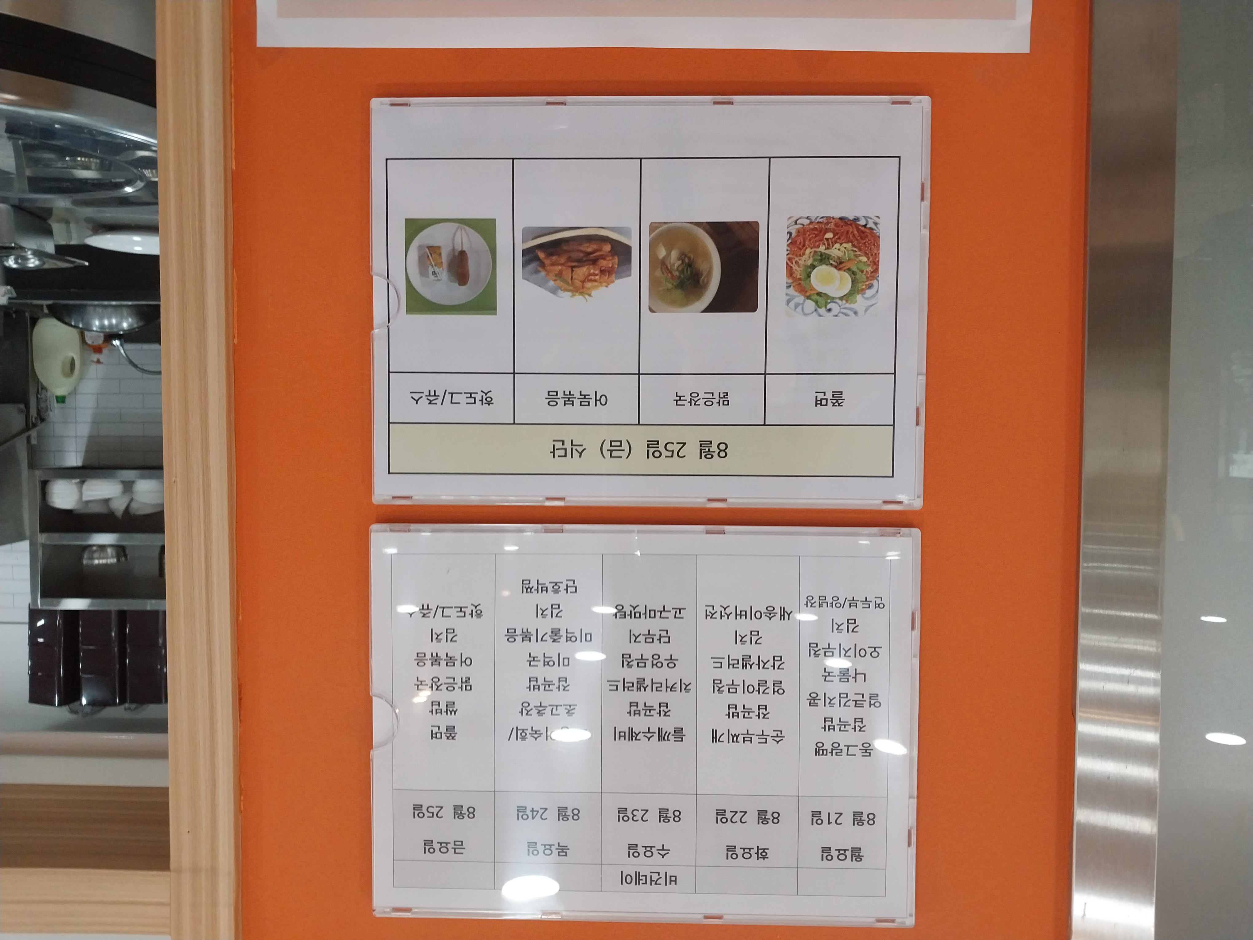 2023년 08월 25일(금) 점심급식(쫄면, 맑은장국...)