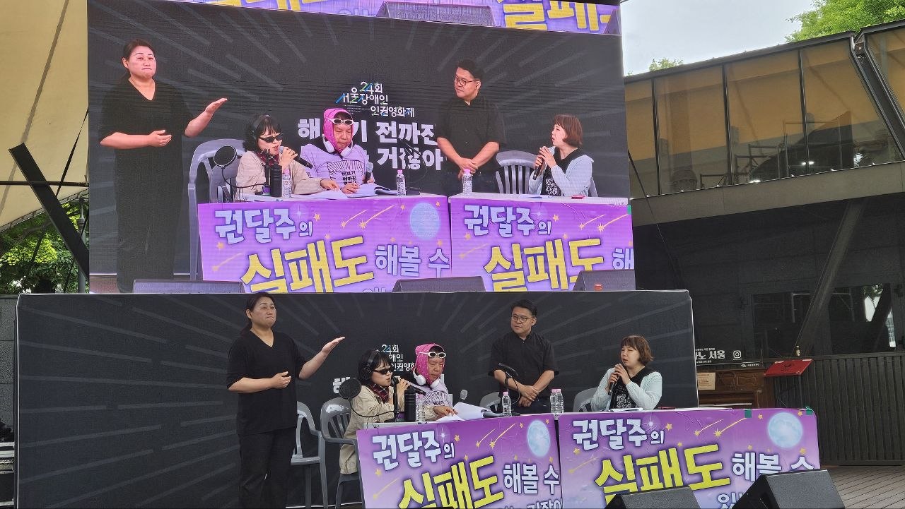 서울장애인인권영화제