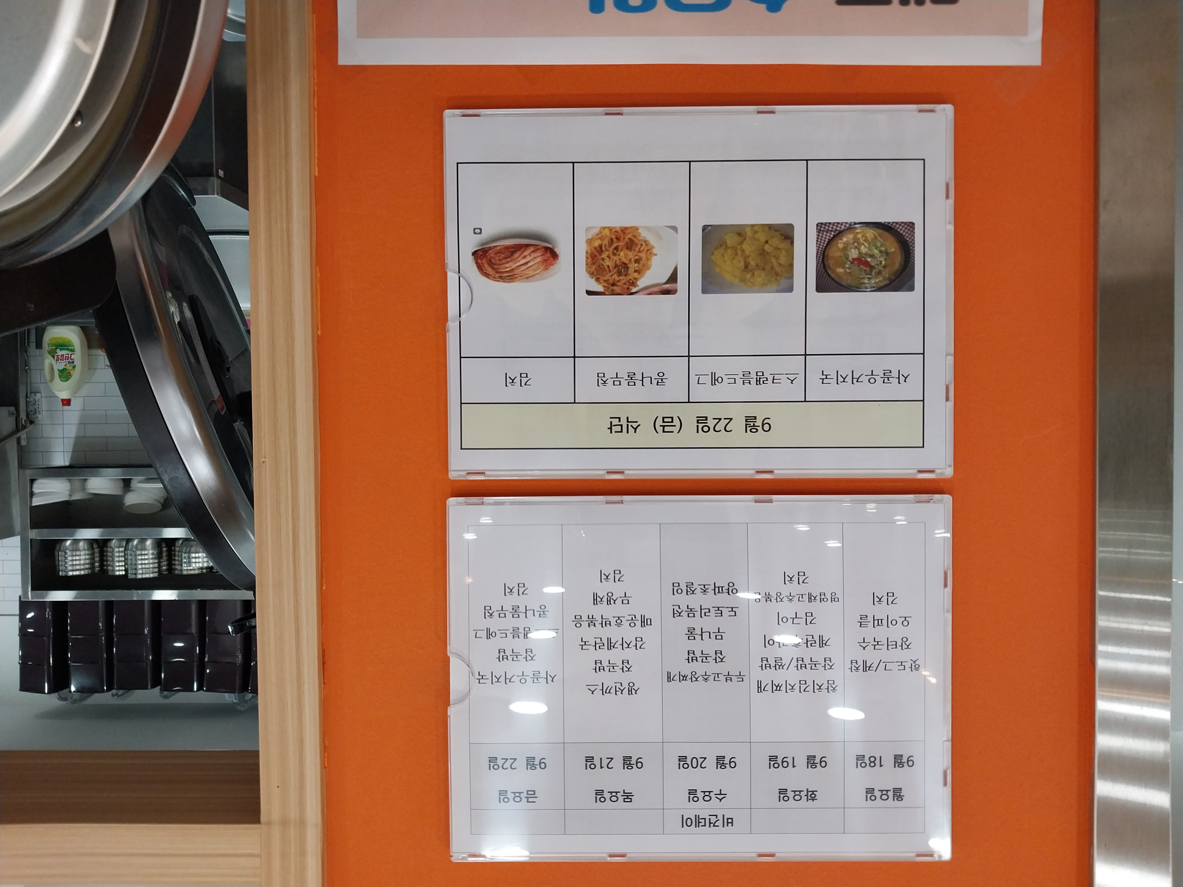 2023년 09월 22일(금) 점심급식(사골우거지국, 스크램블드에그...)