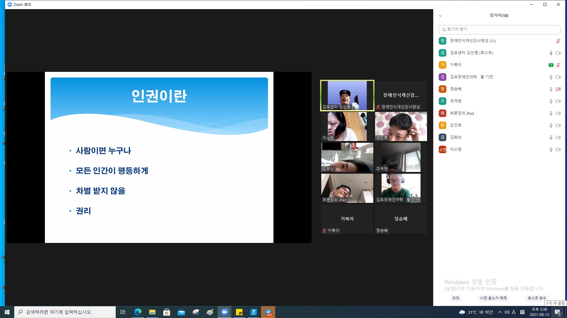 2021년 8월 12일_장애인식개선강사양성 수업