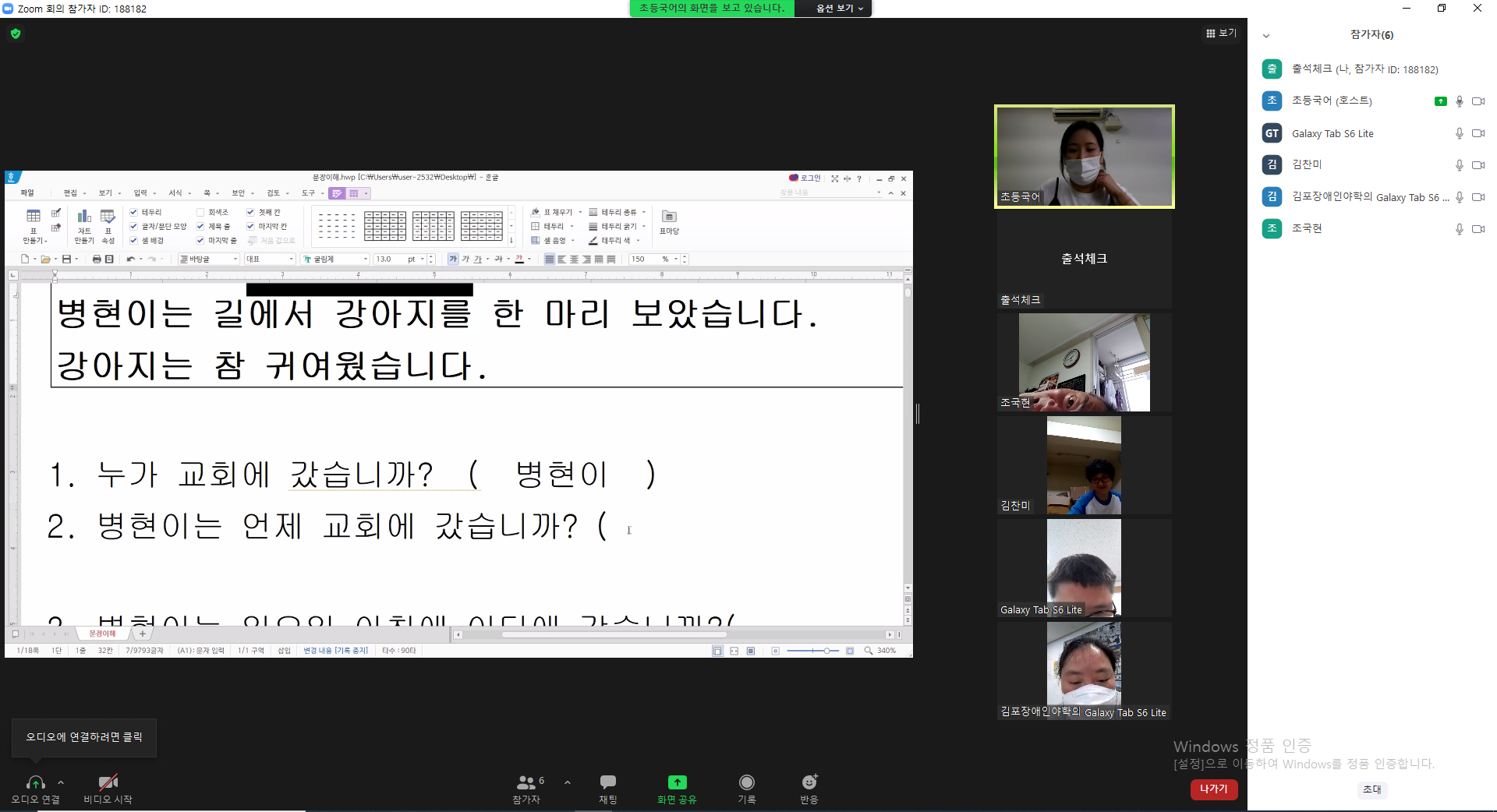 2021년 10월 6일_초등국어 수업