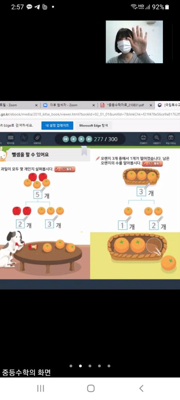 2021년 8월 31일_중등수학 수업