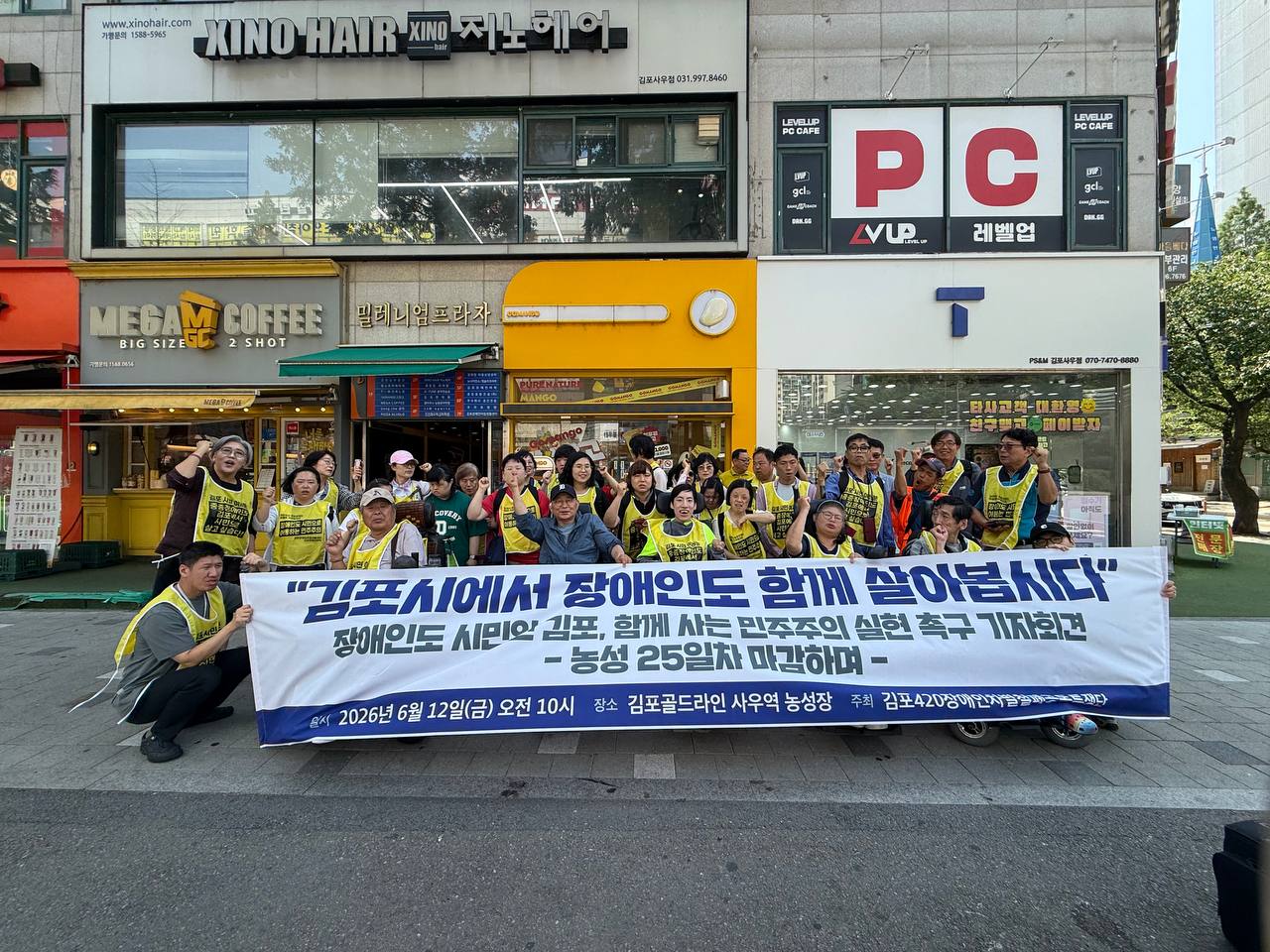 장애인도 시민인 김포, 함께 사는 민주주의 실현 촉구 기자회견 및 농성 해단식