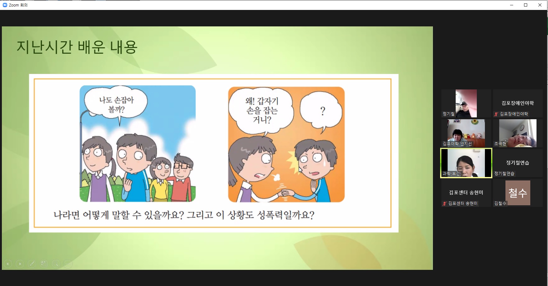 2021년 8월 5일_보건 수업