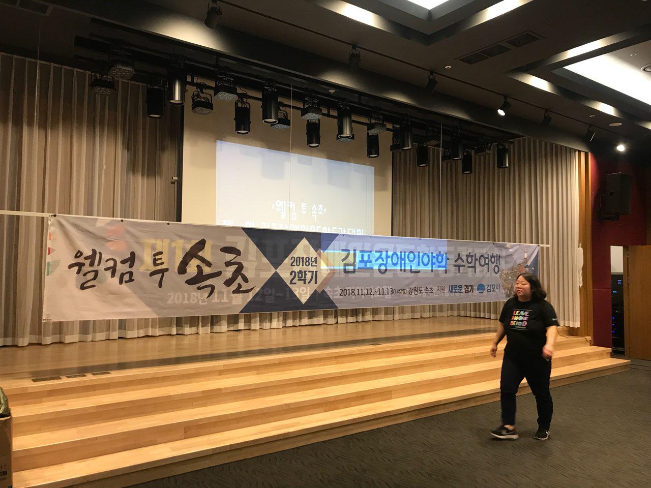 2018년 11월 12일 - 수학여행 사진(OT및교육)