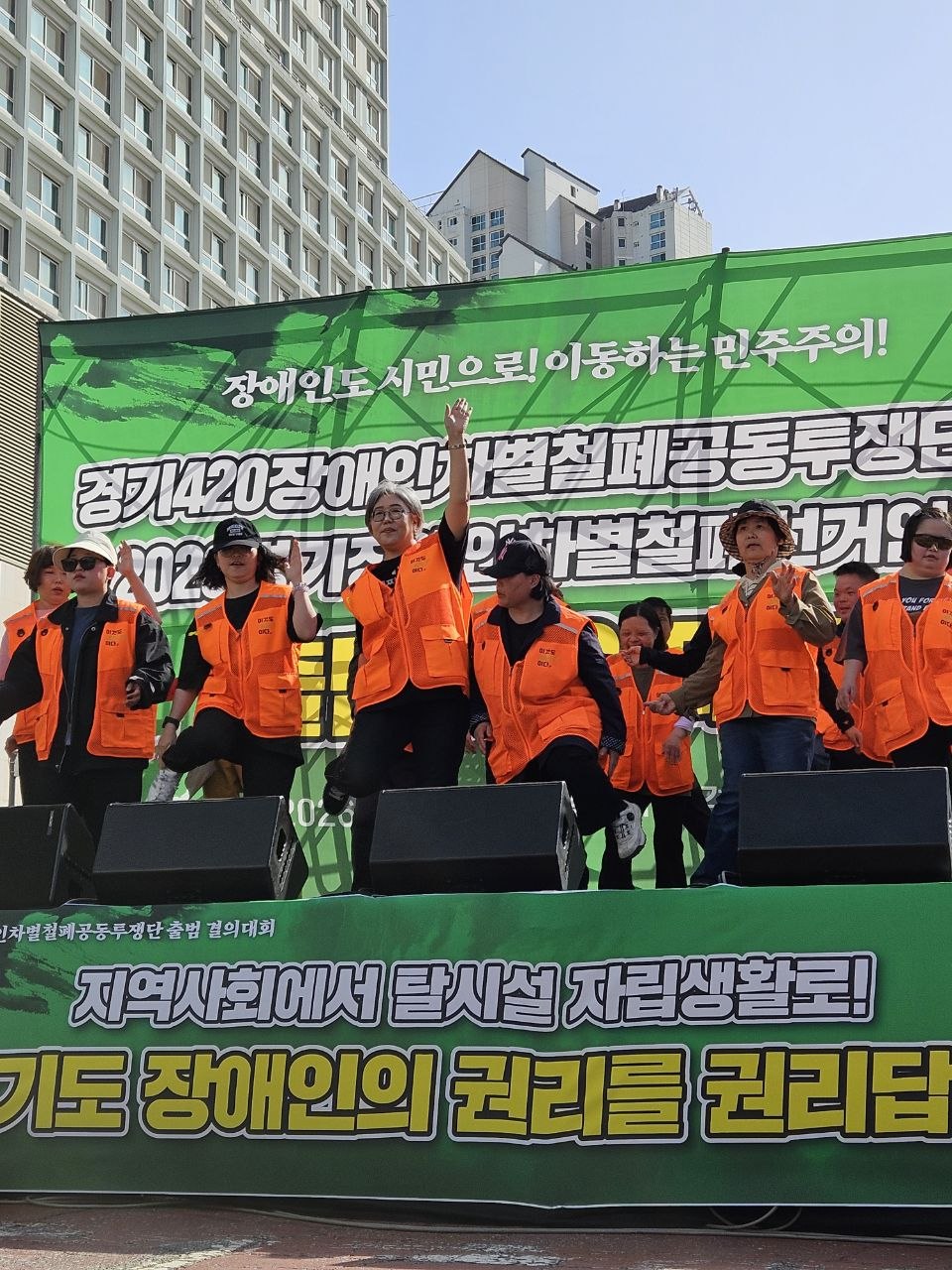 경기420 장애인차별철폐 결의대회